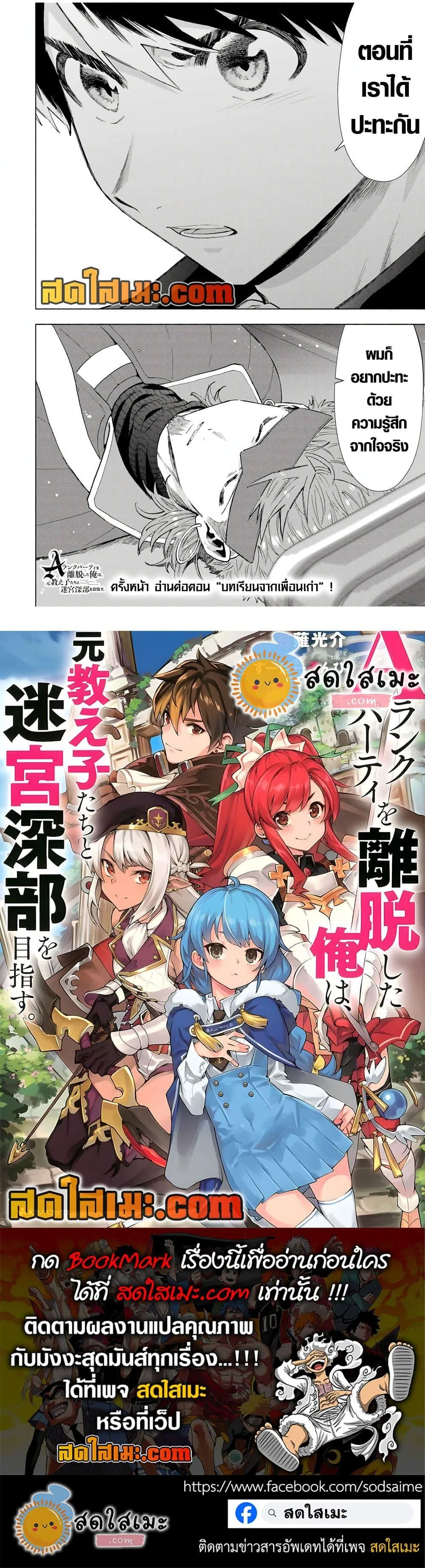 A Rank Party wo Ridatsu Shita Ore wa, Moto Oshiego Tachi to Meikyuu Shinbu wo Mezasu ตอนที่ 117 หน้า 12
