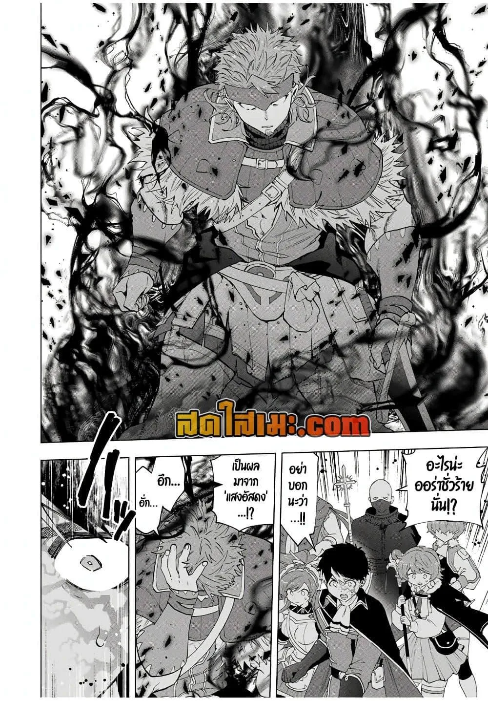 A Rank Party wo Ridatsu Shita Ore wa, Moto Oshiego Tachi to Meikyuu Shinbu wo Mezasu ตอนที่ 117 หน้า 4
