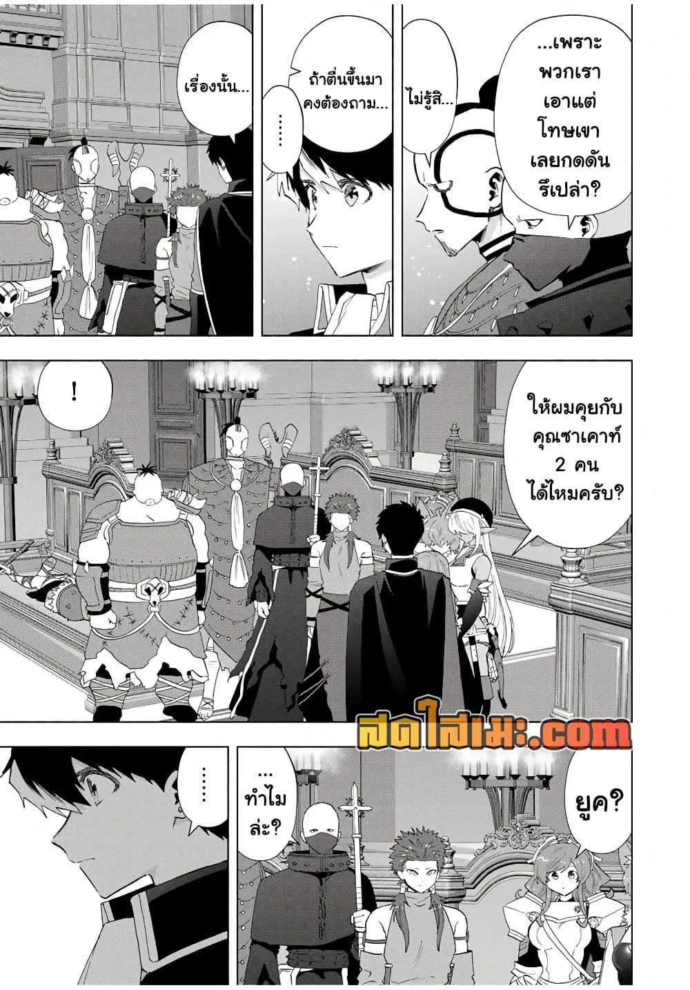 A Rank Party wo Ridatsu Shita Ore wa, Moto Oshiego Tachi to Meikyuu Shinbu wo Mezasu ตอนที่ 117 หน้า 9