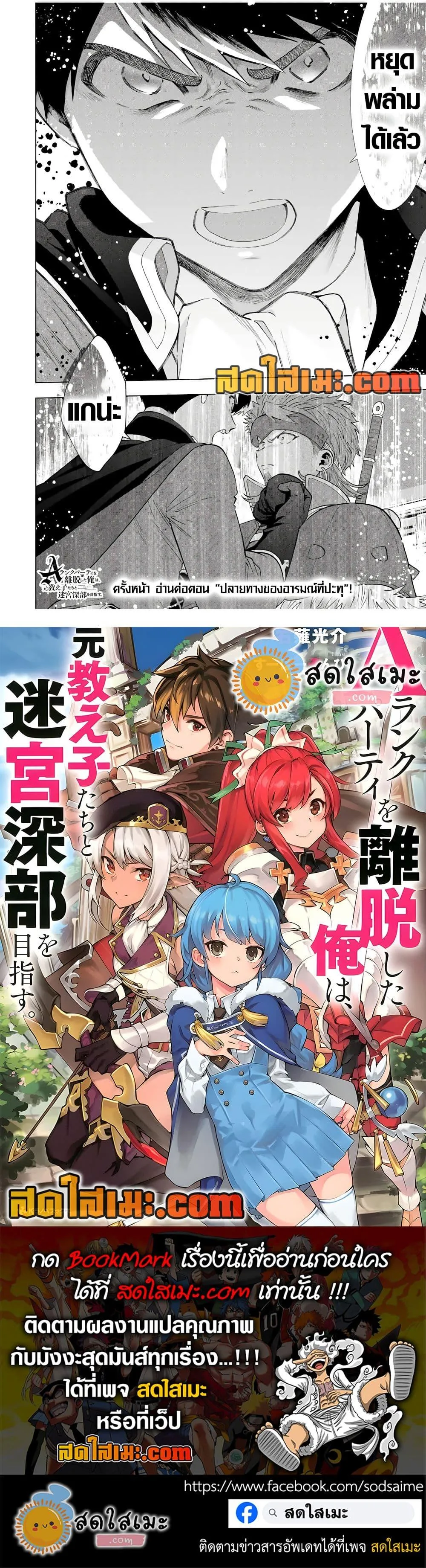 A Rank Party wo Ridatsu Shita Ore wa, Moto Oshiego Tachi to Meikyuu Shinbu wo Mezasu ตอนที่ 118 หน้า 12
