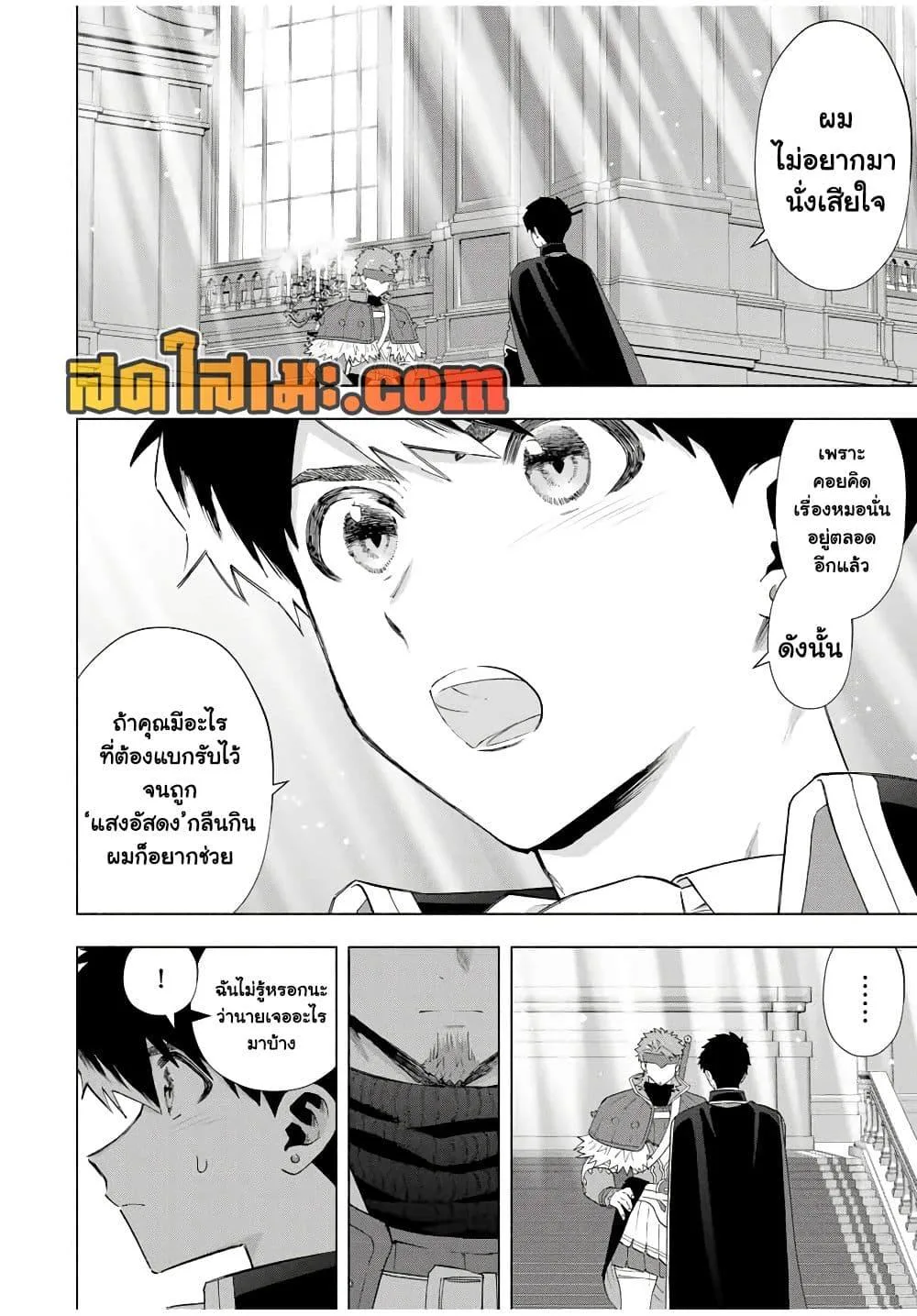 A Rank Party wo Ridatsu Shita Ore wa, Moto Oshiego Tachi to Meikyuu Shinbu wo Mezasu ตอนที่ 118 หน้า 4