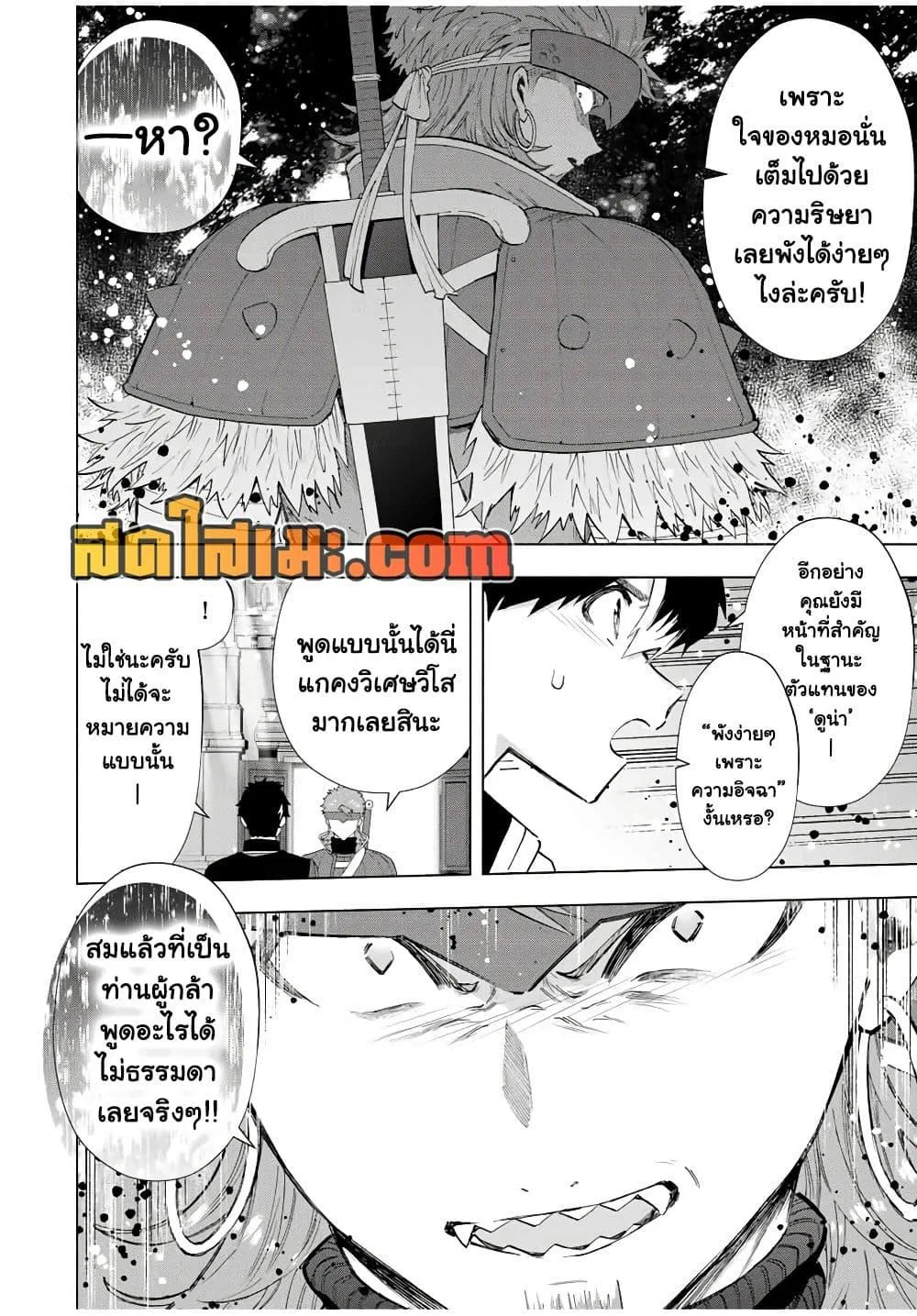 A Rank Party wo Ridatsu Shita Ore wa, Moto Oshiego Tachi to Meikyuu Shinbu wo Mezasu ตอนที่ 118 หน้า 6