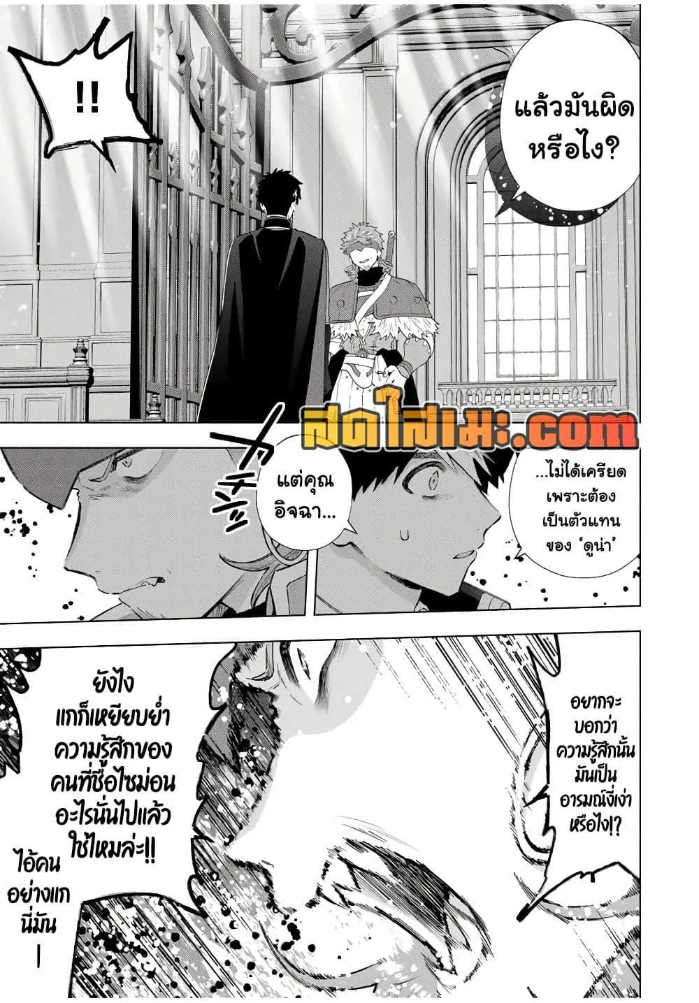 A Rank Party wo Ridatsu Shita Ore wa, Moto Oshiego Tachi to Meikyuu Shinbu wo Mezasu ตอนที่ 118 หน้า 9