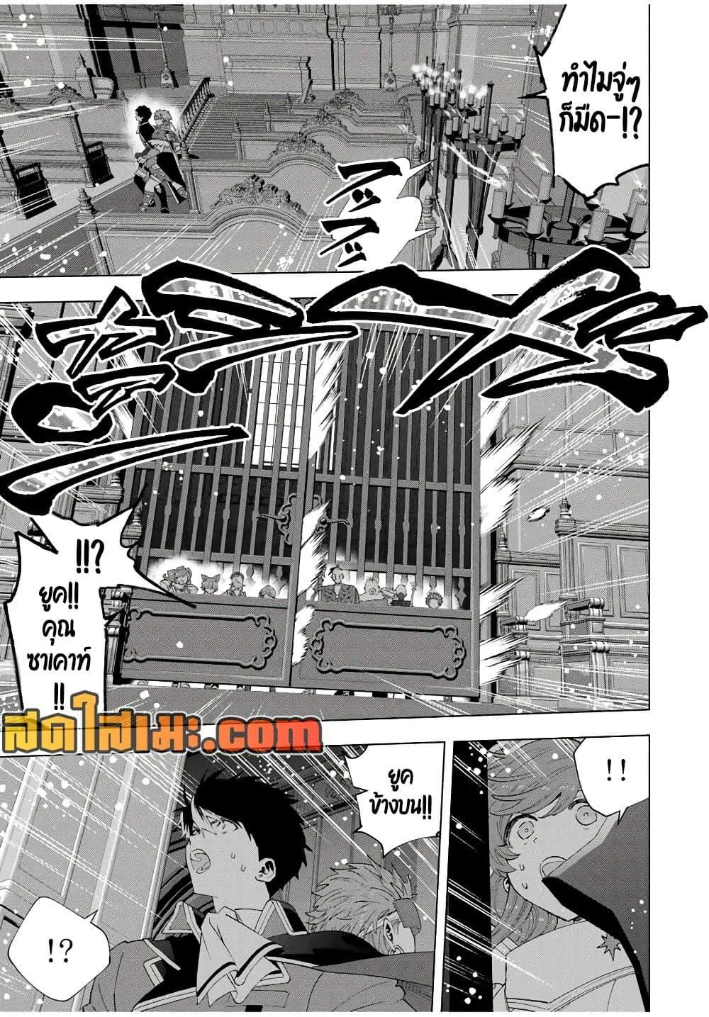 A Rank Party wo Ridatsu Shita Ore wa, Moto Oshiego Tachi to Meikyuu Shinbu wo Mezasu ตอนที่ 119 หน้า 11