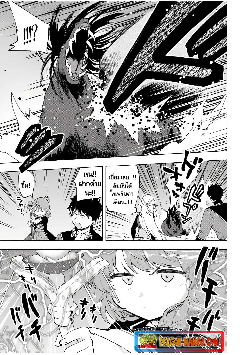 A Rank Party wo Ridatsu Shita Ore wa, Moto Oshiego Tachi to Meikyuu Shinbu wo Mezasu ตอนที่ 12 หน้า 11