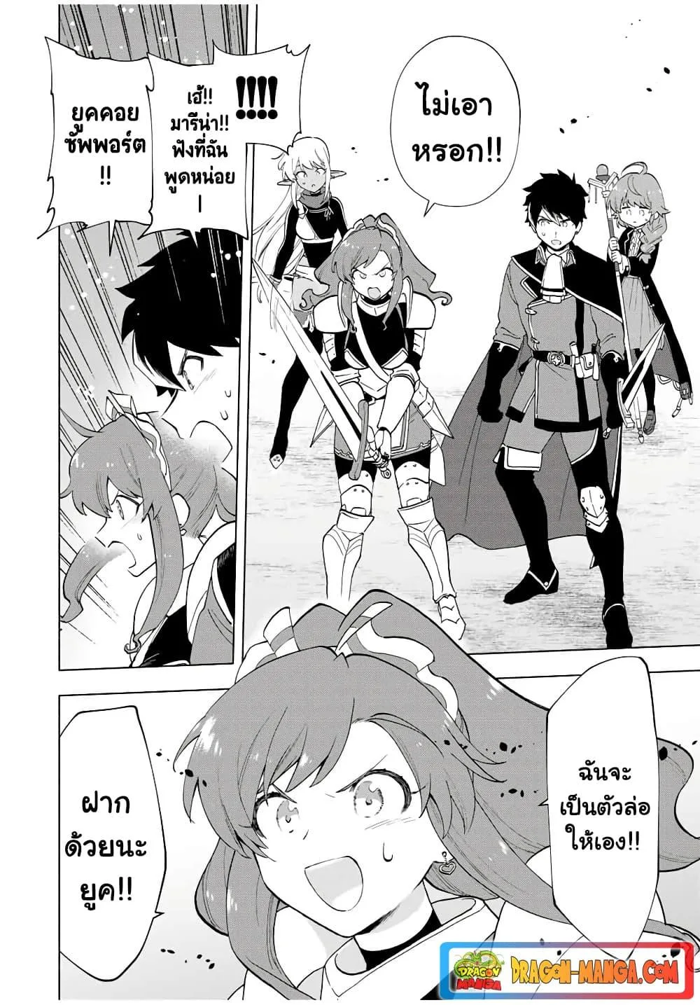 A Rank Party wo Ridatsu Shita Ore wa, Moto Oshiego Tachi to Meikyuu Shinbu wo Mezasu ตอนที่ 12 หน้า 4