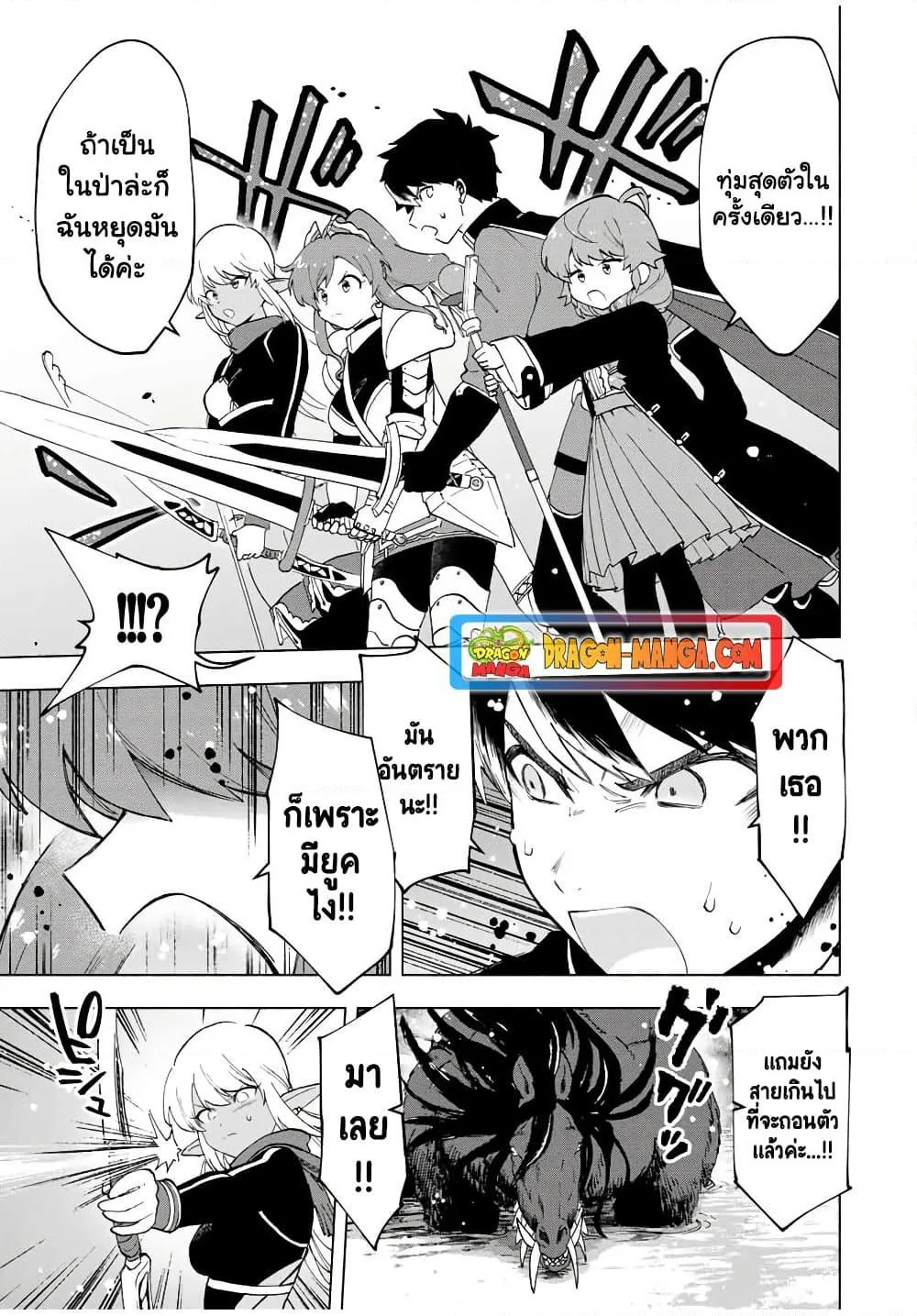 A Rank Party wo Ridatsu Shita Ore wa, Moto Oshiego Tachi to Meikyuu Shinbu wo Mezasu ตอนที่ 12 หน้า 5