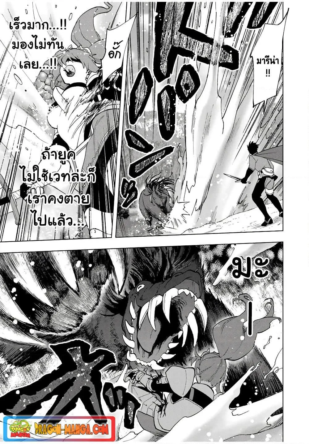 A Rank Party wo Ridatsu Shita Ore wa, Moto Oshiego Tachi to Meikyuu Shinbu wo Mezasu ตอนที่ 12 หน้า 7