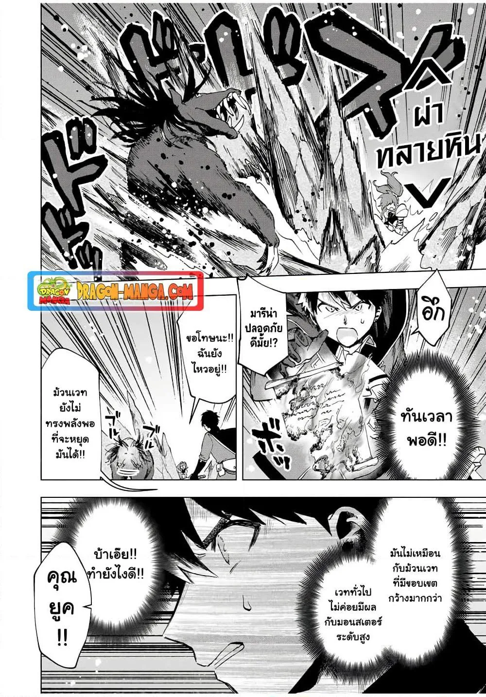A Rank Party wo Ridatsu Shita Ore wa, Moto Oshiego Tachi to Meikyuu Shinbu wo Mezasu ตอนที่ 12 หน้า 8