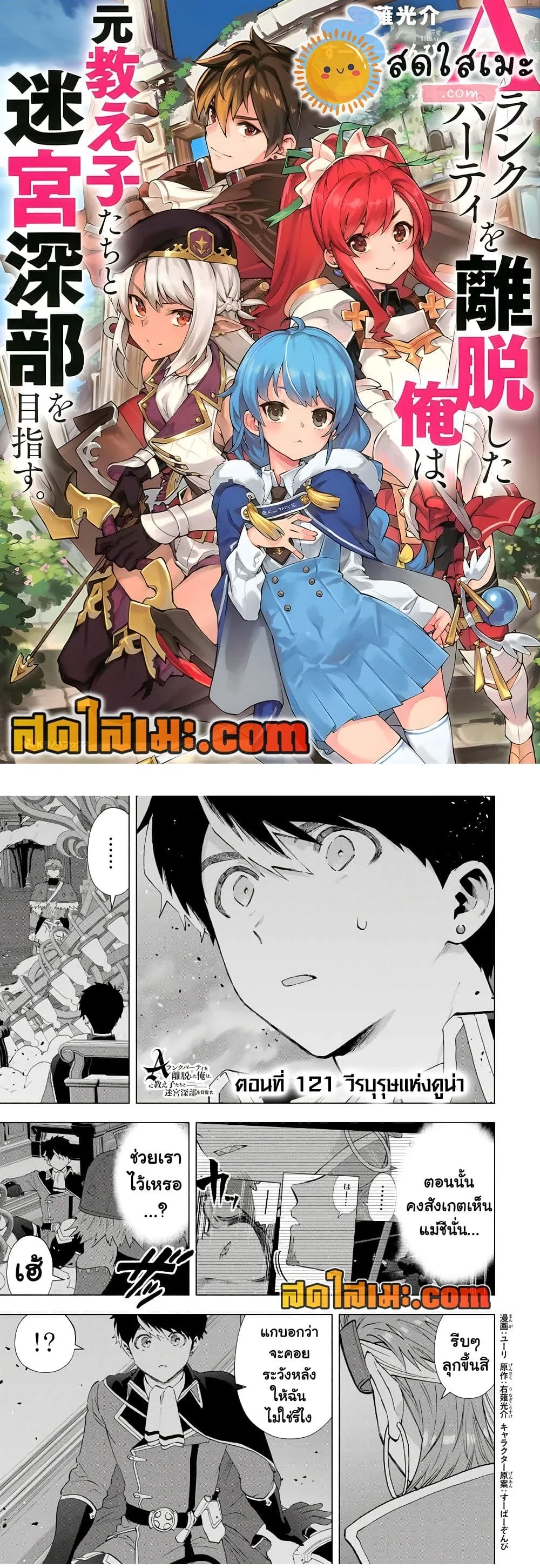 A Rank Party wo Ridatsu Shita Ore wa, Moto Oshiego Tachi to Meikyuu Shinbu wo Mezasu ตอนที่ 121 หน้า 1