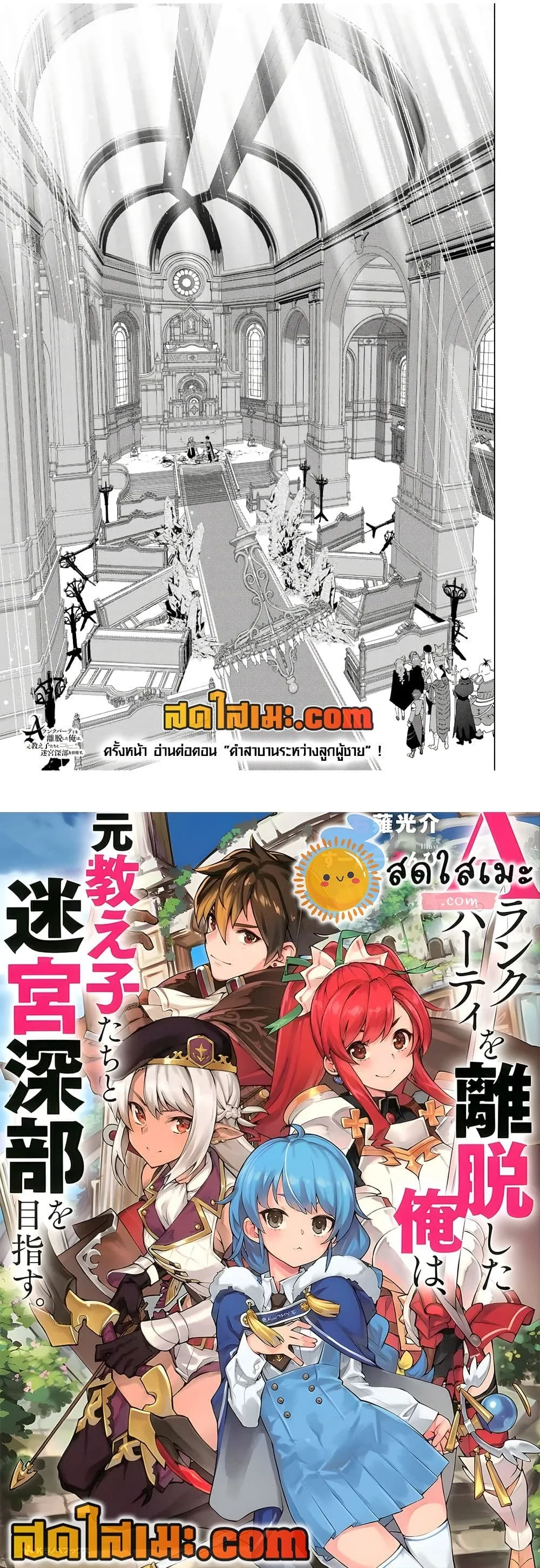 A Rank Party wo Ridatsu Shita Ore wa, Moto Oshiego Tachi to Meikyuu Shinbu wo Mezasu ตอนที่ 121 หน้า 26