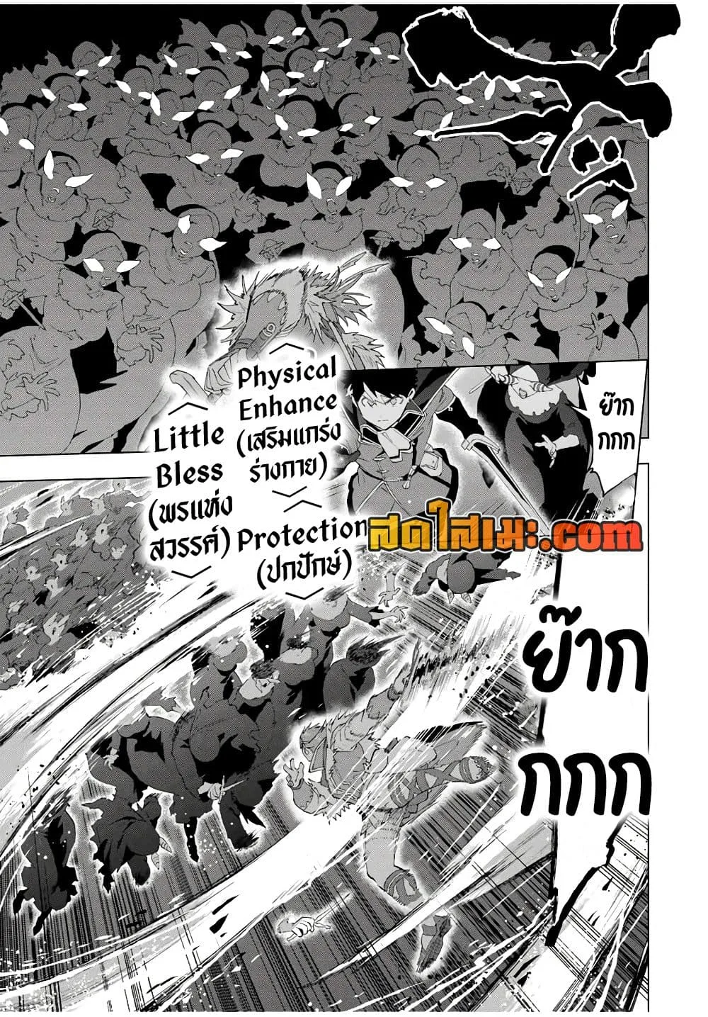 A Rank Party wo Ridatsu Shita Ore wa, Moto Oshiego Tachi to Meikyuu Shinbu wo Mezasu ตอนที่ 121 หน้า 5