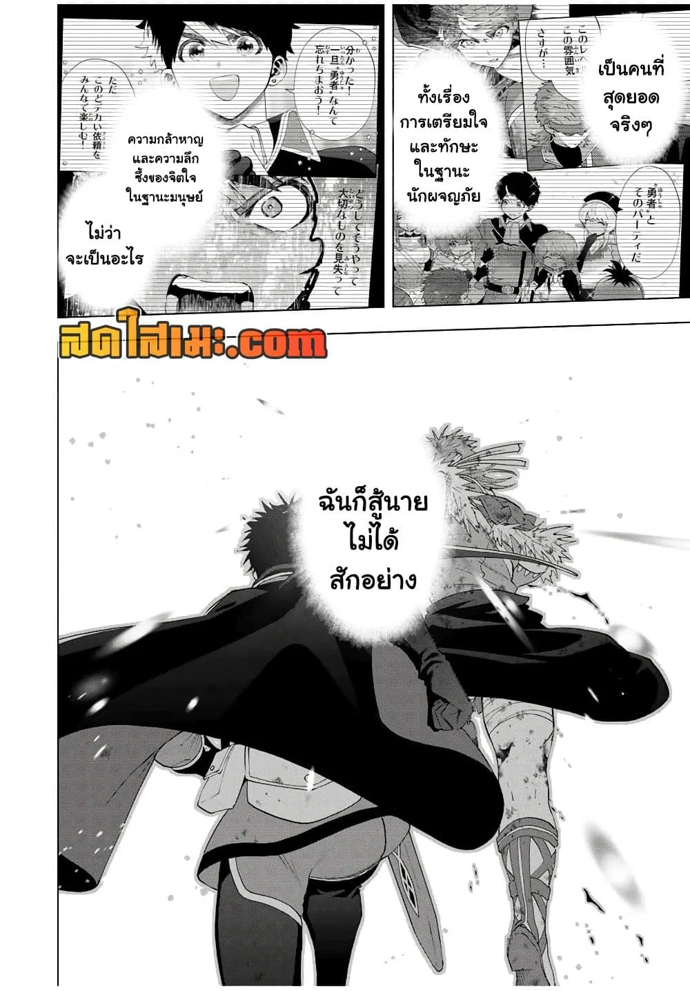 A Rank Party wo Ridatsu Shita Ore wa, Moto Oshiego Tachi to Meikyuu Shinbu wo Mezasu ตอนที่ 121 หน้า 9