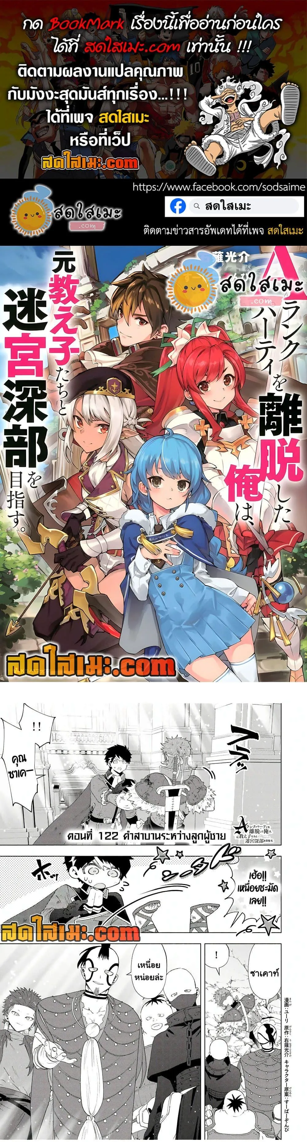 A Rank Party wo Ridatsu Shita Ore wa, Moto Oshiego Tachi to Meikyuu Shinbu wo Mezasu ตอนที่ 122 หน้า 1
