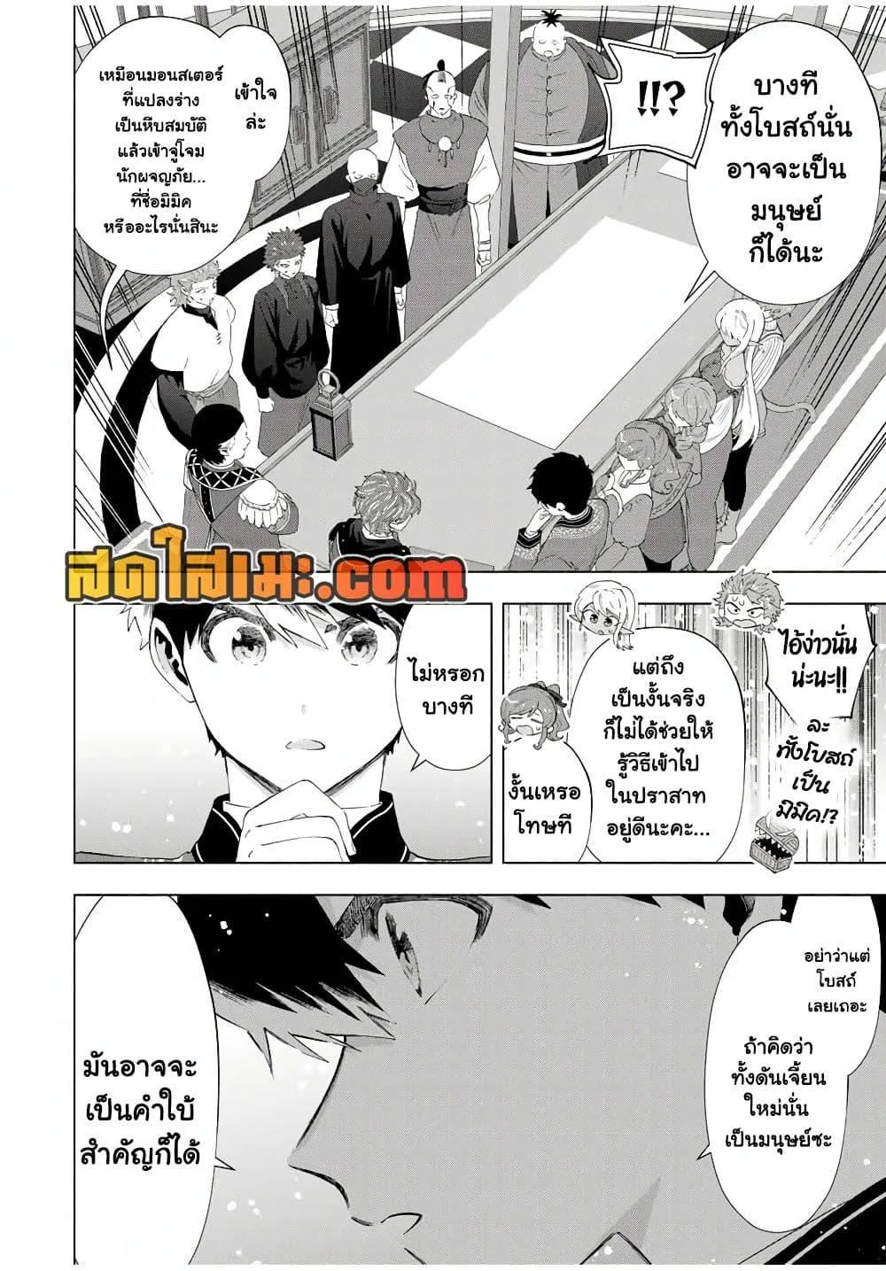A Rank Party wo Ridatsu Shita Ore wa, Moto Oshiego Tachi to Meikyuu Shinbu wo Mezasu ตอนที่ 122 หน้า 12