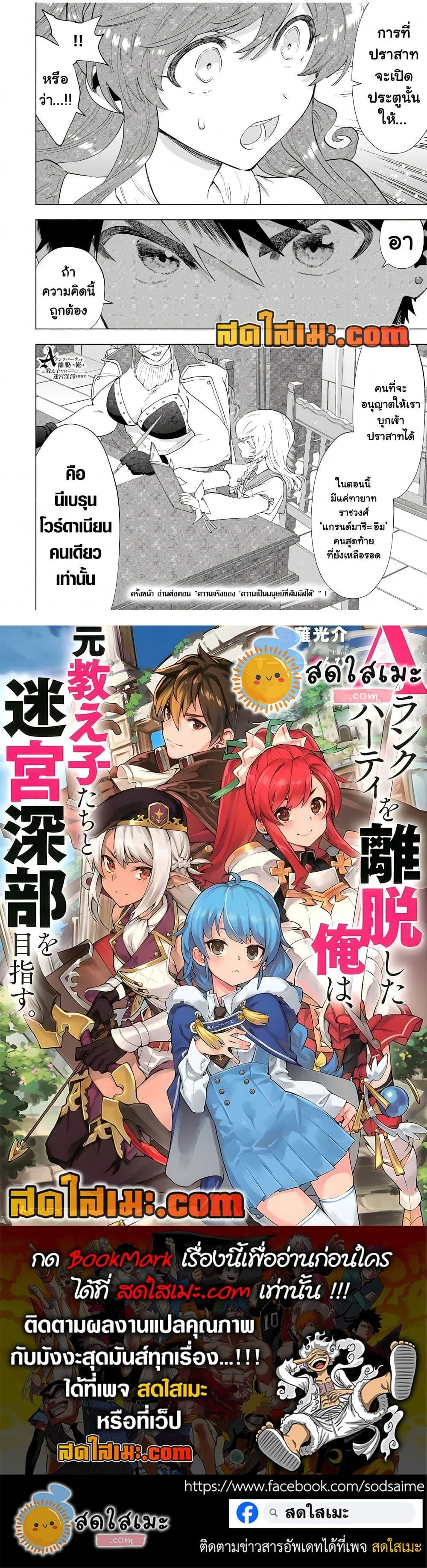 A Rank Party wo Ridatsu Shita Ore wa, Moto Oshiego Tachi to Meikyuu Shinbu wo Mezasu ตอนที่ 122 หน้า 14