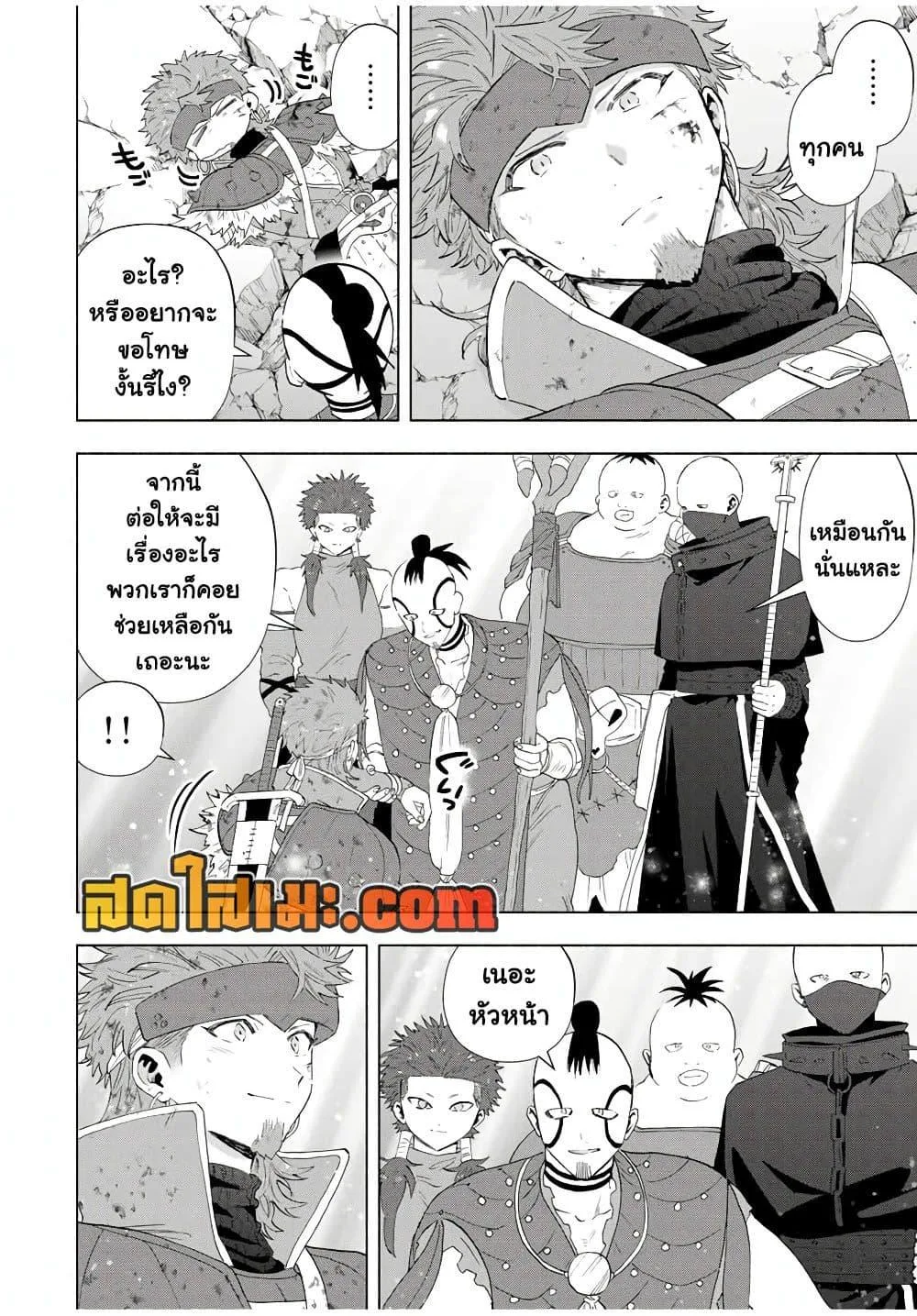 A Rank Party wo Ridatsu Shita Ore wa, Moto Oshiego Tachi to Meikyuu Shinbu wo Mezasu ตอนที่ 122 หน้า 2