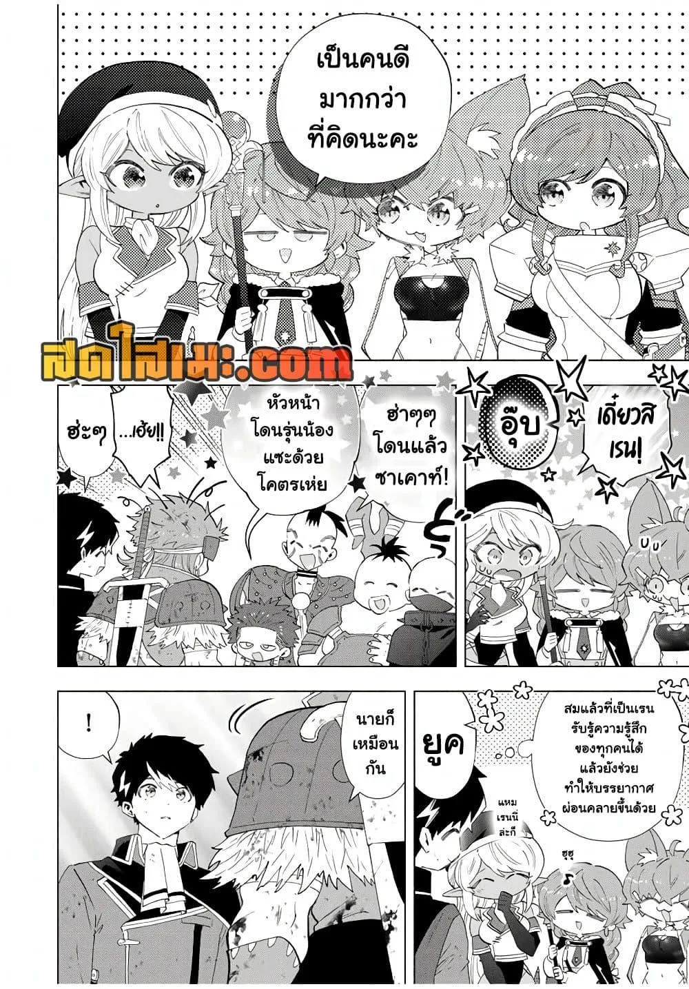A Rank Party wo Ridatsu Shita Ore wa, Moto Oshiego Tachi to Meikyuu Shinbu wo Mezasu ตอนที่ 122 หน้า 4