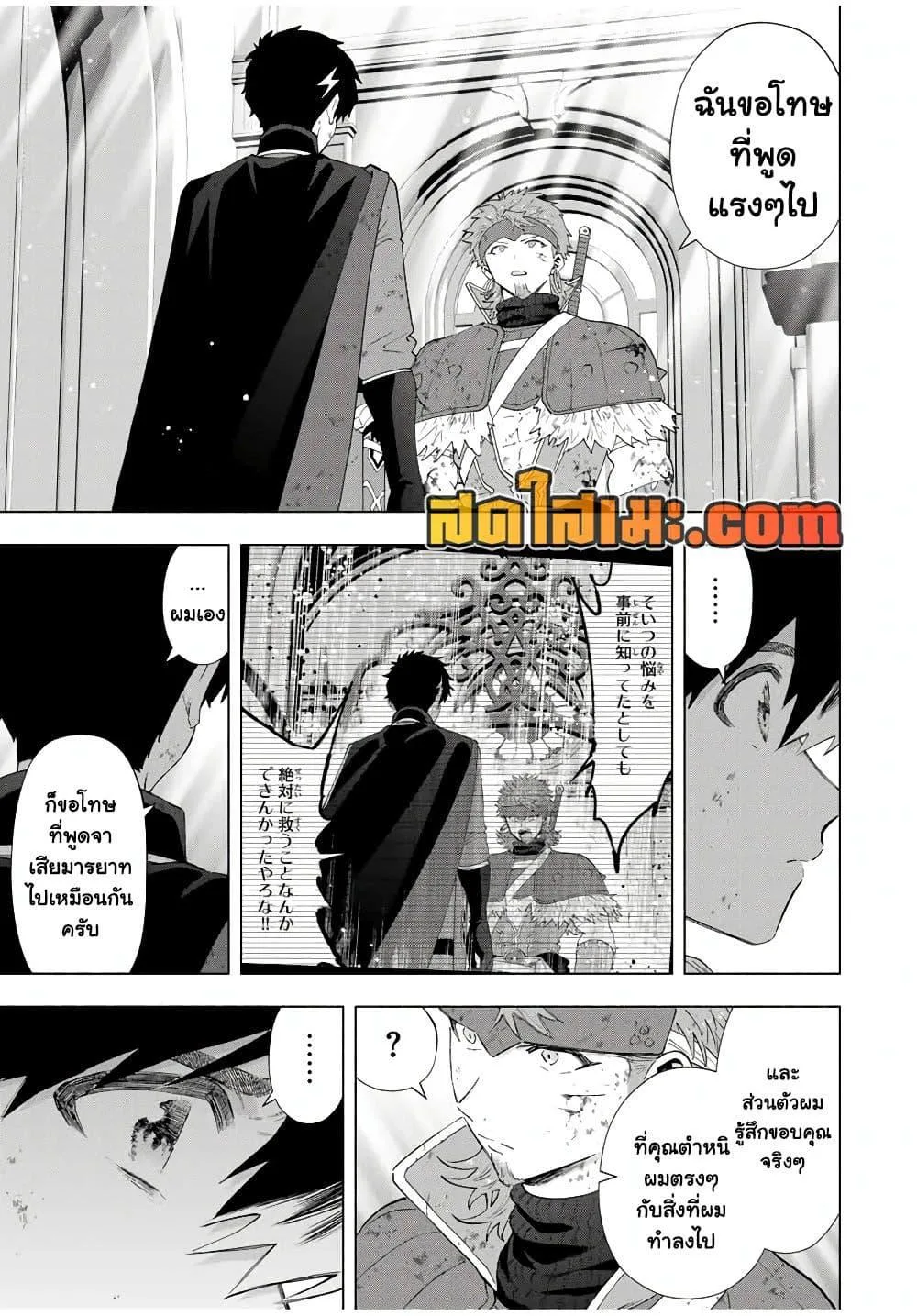A Rank Party wo Ridatsu Shita Ore wa, Moto Oshiego Tachi to Meikyuu Shinbu wo Mezasu ตอนที่ 122 หน้า 5
