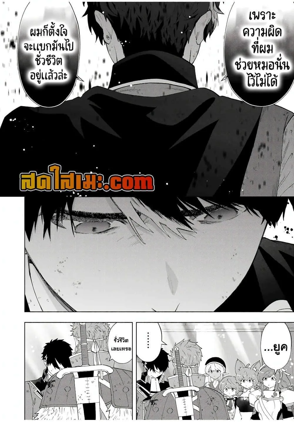 A Rank Party wo Ridatsu Shita Ore wa, Moto Oshiego Tachi to Meikyuu Shinbu wo Mezasu ตอนที่ 122 หน้า 6