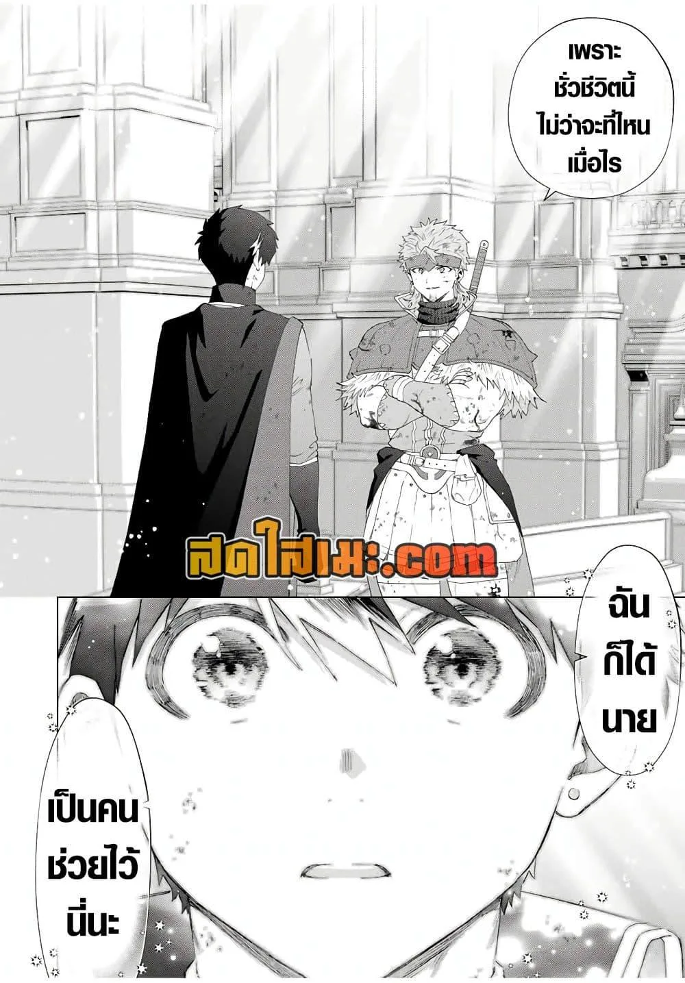 A Rank Party wo Ridatsu Shita Ore wa, Moto Oshiego Tachi to Meikyuu Shinbu wo Mezasu ตอนที่ 122 หน้า 8