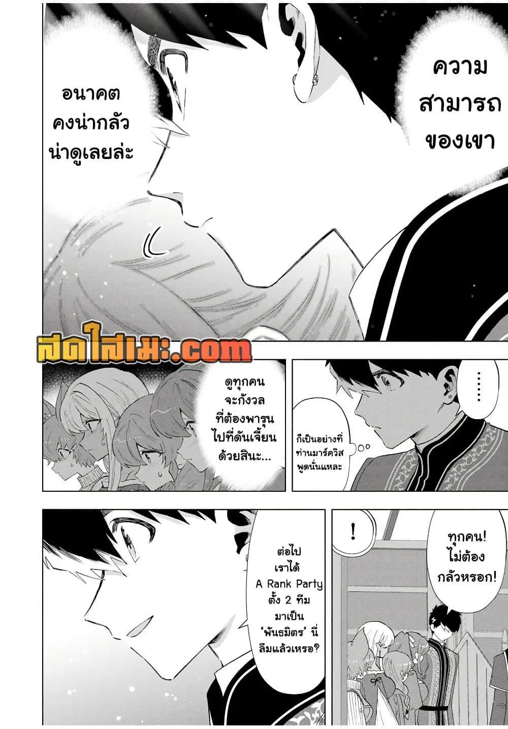 A Rank Party wo Ridatsu Shita Ore wa, Moto Oshiego Tachi to Meikyuu Shinbu wo Mezasu ตอนที่ 123 หน้า 10
