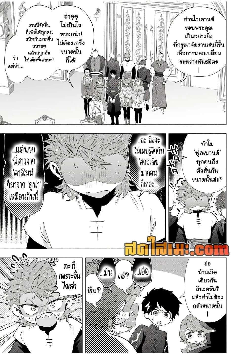 A Rank Party wo Ridatsu Shita Ore wa, Moto Oshiego Tachi to Meikyuu Shinbu wo Mezasu ตอนที่ 123 หน้า 13