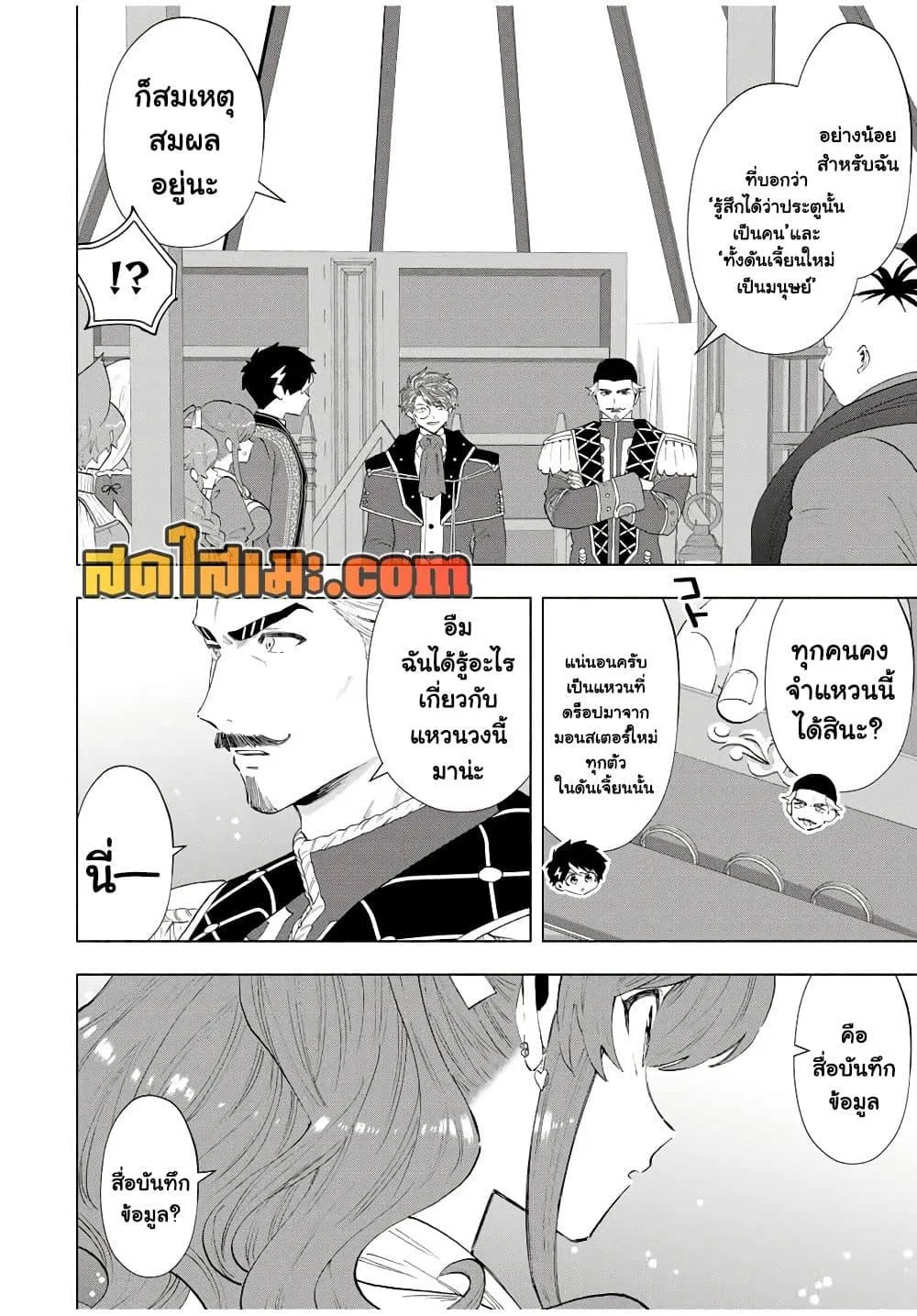 A Rank Party wo Ridatsu Shita Ore wa, Moto Oshiego Tachi to Meikyuu Shinbu wo Mezasu ตอนที่ 123 หน้า 2