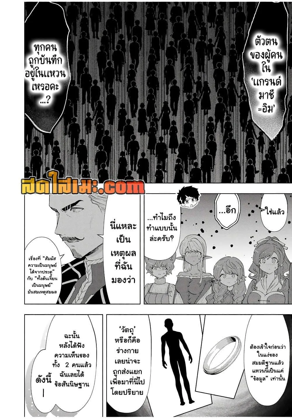 A Rank Party wo Ridatsu Shita Ore wa, Moto Oshiego Tachi to Meikyuu Shinbu wo Mezasu ตอนที่ 123 หน้า 6