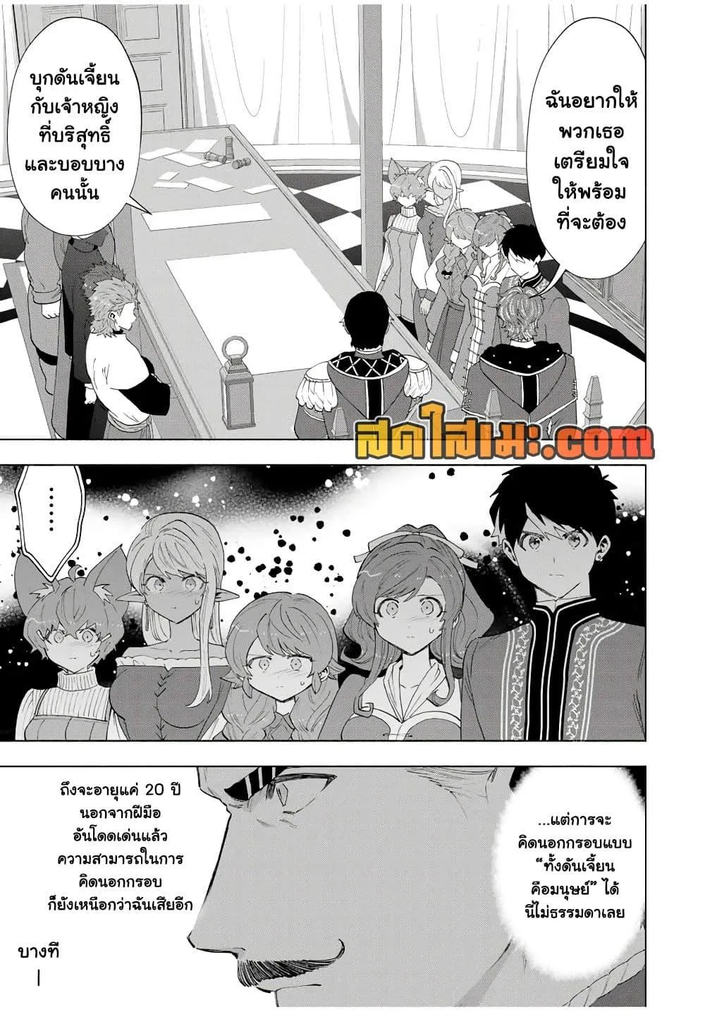 A Rank Party wo Ridatsu Shita Ore wa, Moto Oshiego Tachi to Meikyuu Shinbu wo Mezasu ตอนที่ 123 หน้า 9