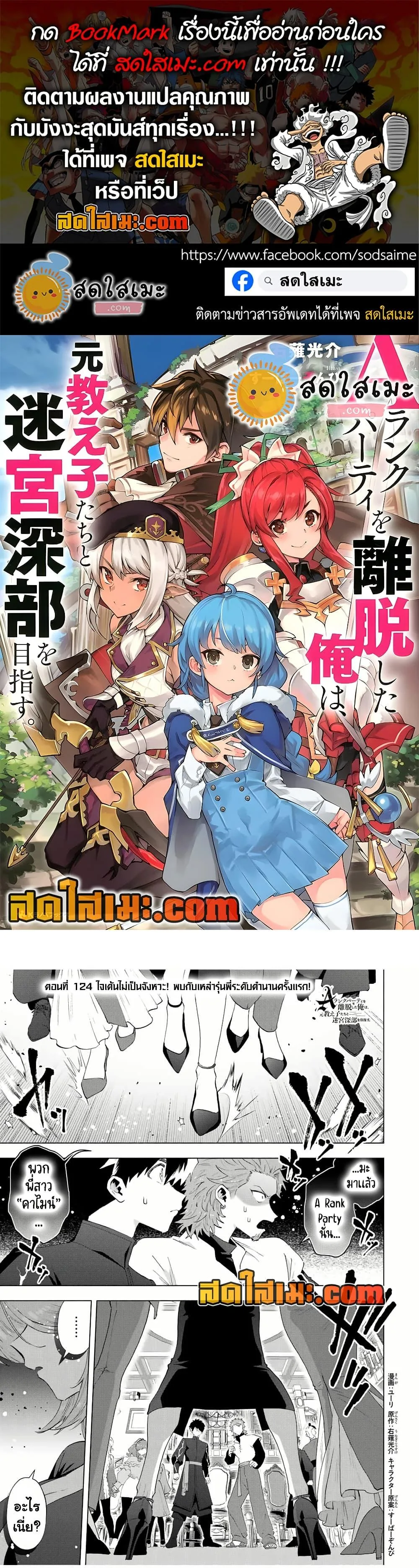 A Rank Party wo Ridatsu Shita Ore wa, Moto Oshiego Tachi to Meikyuu Shinbu wo Mezasu ตอนที่ 124 หน้า 1