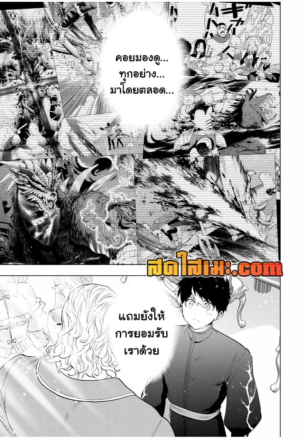 A Rank Party wo Ridatsu Shita Ore wa, Moto Oshiego Tachi to Meikyuu Shinbu wo Mezasu ตอนที่ 124 หน้า 13