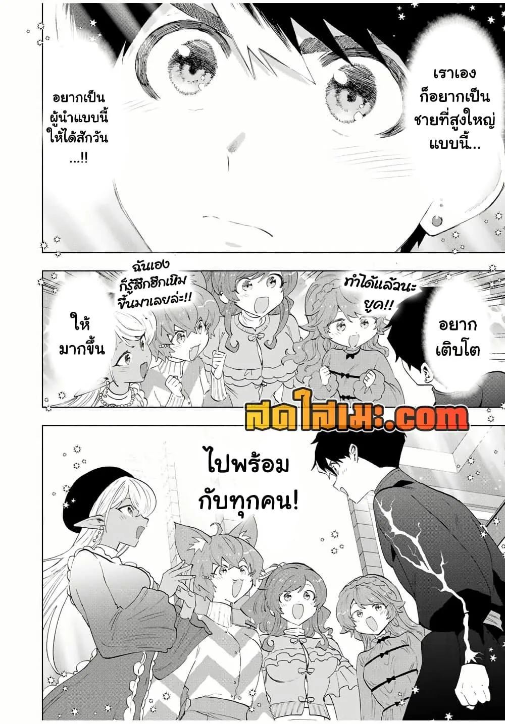 A Rank Party wo Ridatsu Shita Ore wa, Moto Oshiego Tachi to Meikyuu Shinbu wo Mezasu ตอนที่ 124 หน้า 14