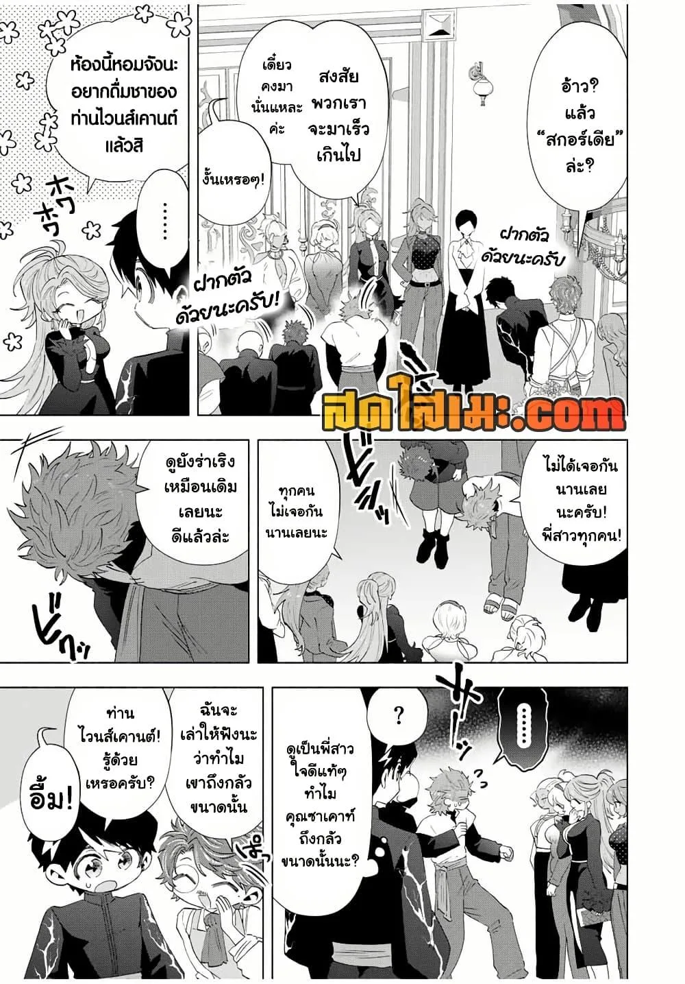 A Rank Party wo Ridatsu Shita Ore wa, Moto Oshiego Tachi to Meikyuu Shinbu wo Mezasu ตอนที่ 124 หน้า 3