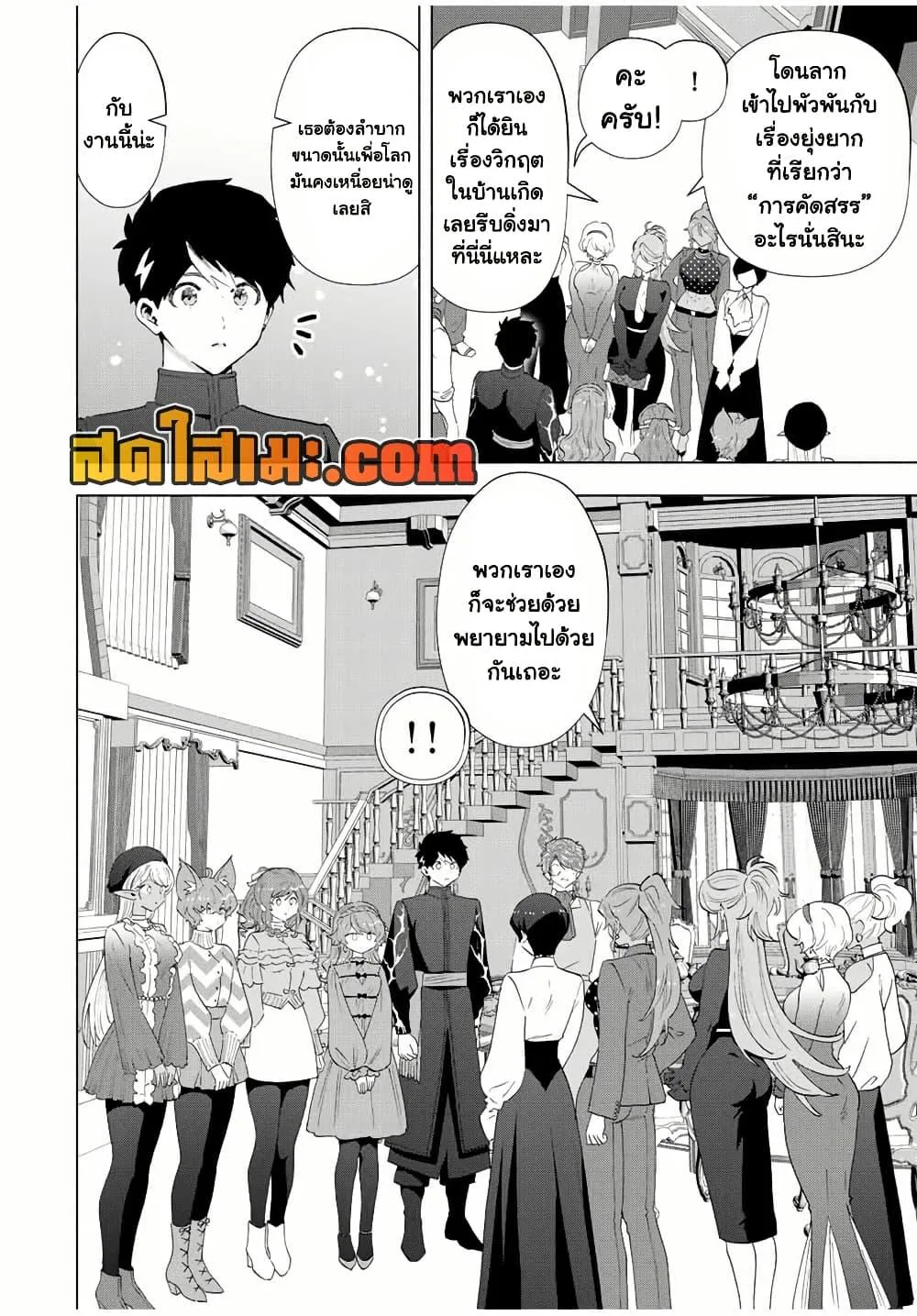 A Rank Party wo Ridatsu Shita Ore wa, Moto Oshiego Tachi to Meikyuu Shinbu wo Mezasu ตอนที่ 124 หน้า 6