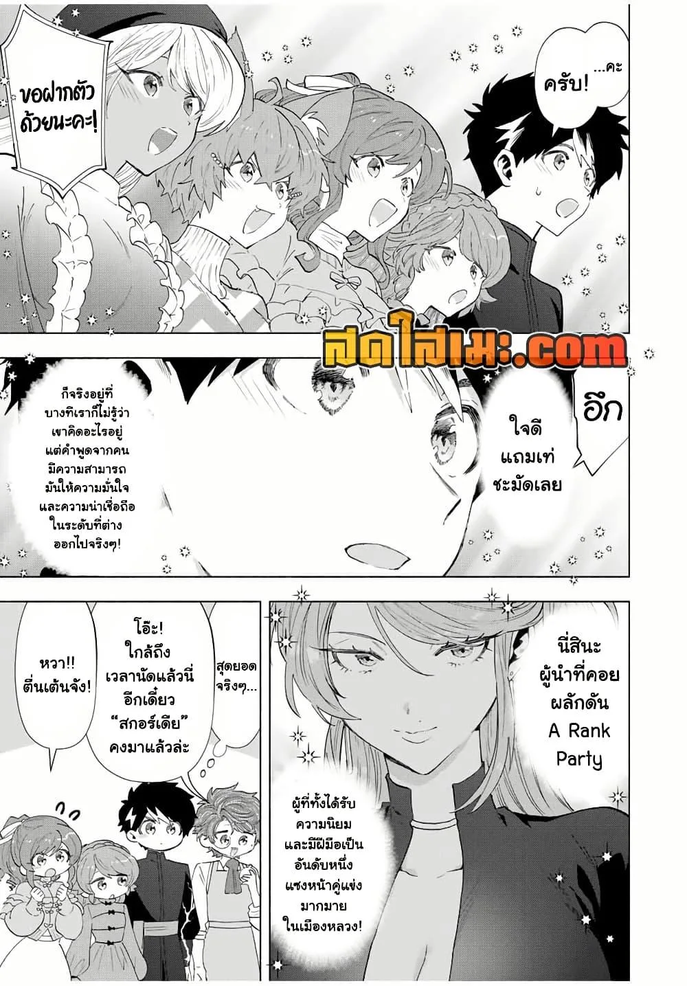 A Rank Party wo Ridatsu Shita Ore wa, Moto Oshiego Tachi to Meikyuu Shinbu wo Mezasu ตอนที่ 124 หน้า 7
