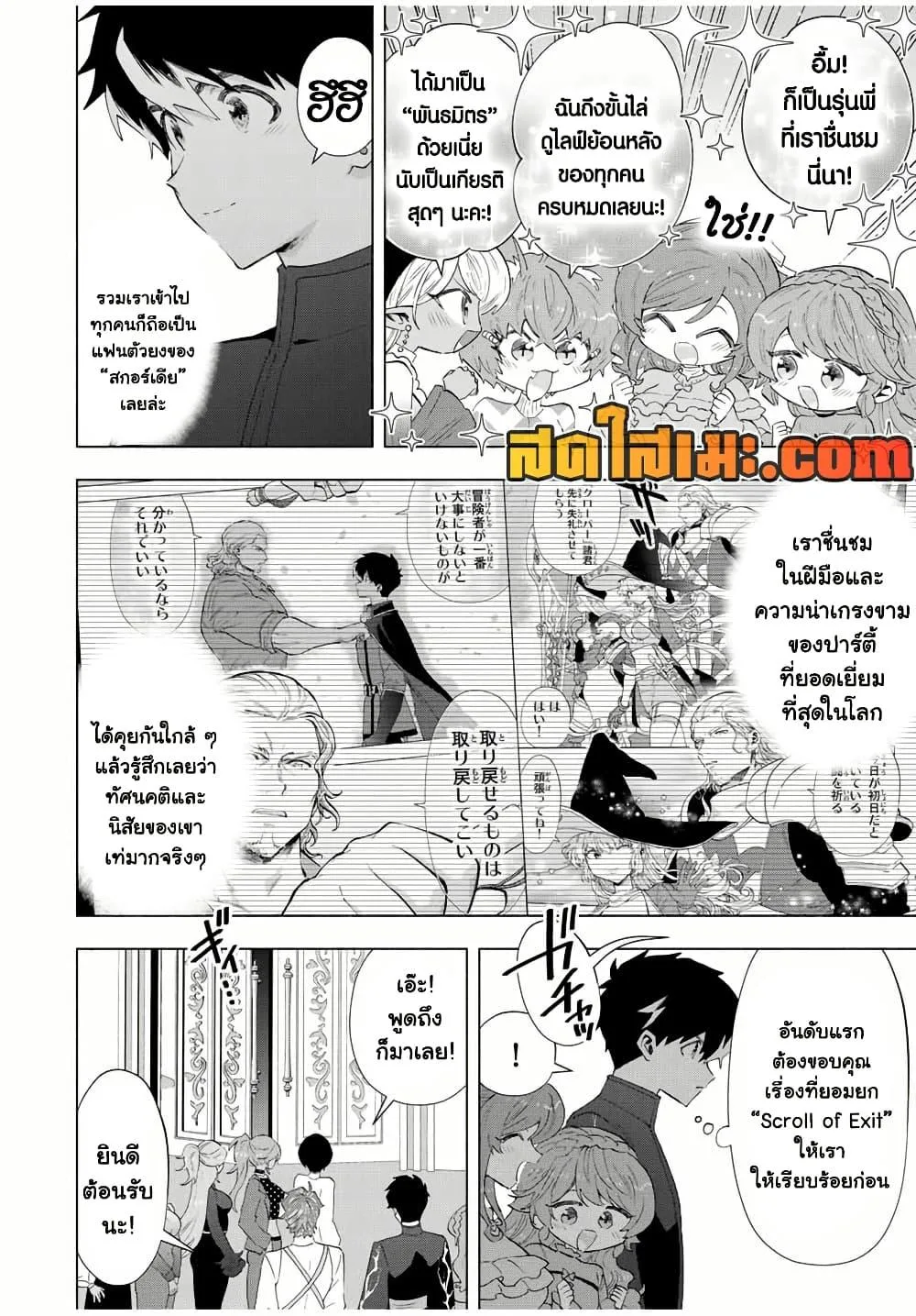 A Rank Party wo Ridatsu Shita Ore wa, Moto Oshiego Tachi to Meikyuu Shinbu wo Mezasu ตอนที่ 124 หน้า 8