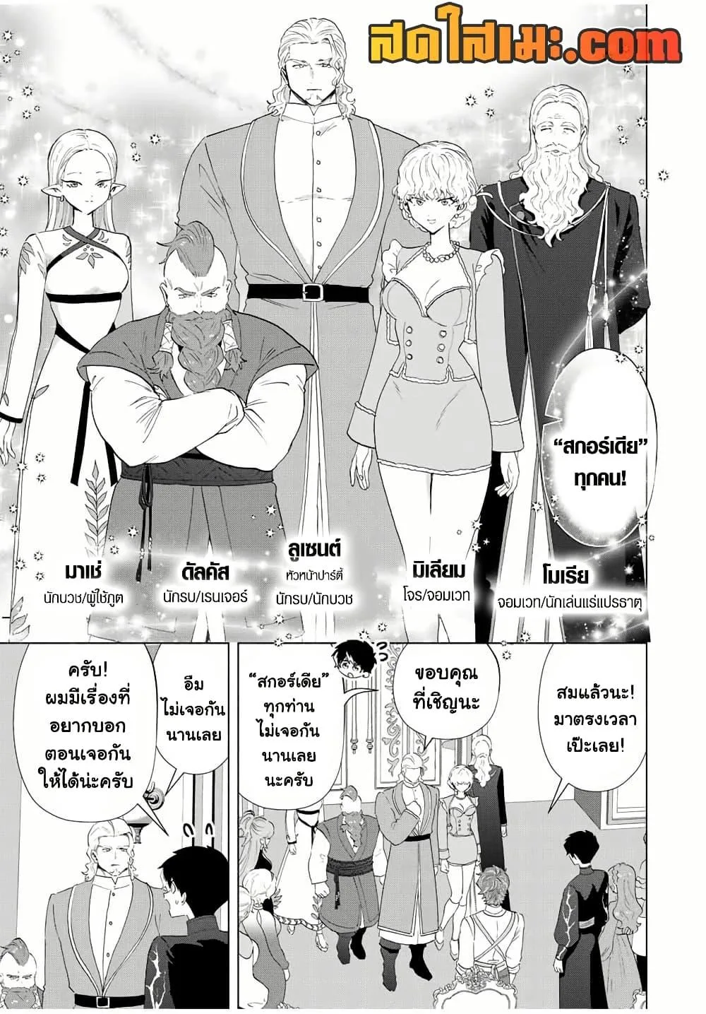 A Rank Party wo Ridatsu Shita Ore wa, Moto Oshiego Tachi to Meikyuu Shinbu wo Mezasu ตอนที่ 124 หน้า 9