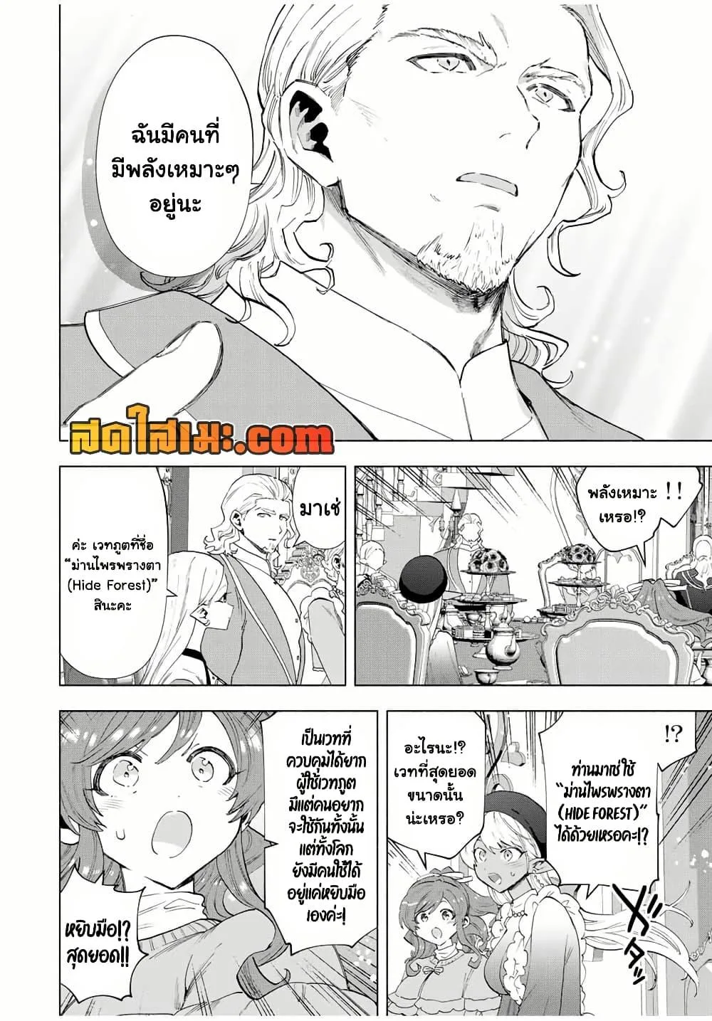 A Rank Party wo Ridatsu Shita Ore wa, Moto Oshiego Tachi to Meikyuu Shinbu wo Mezasu ตอนที่ 125 หน้า 4