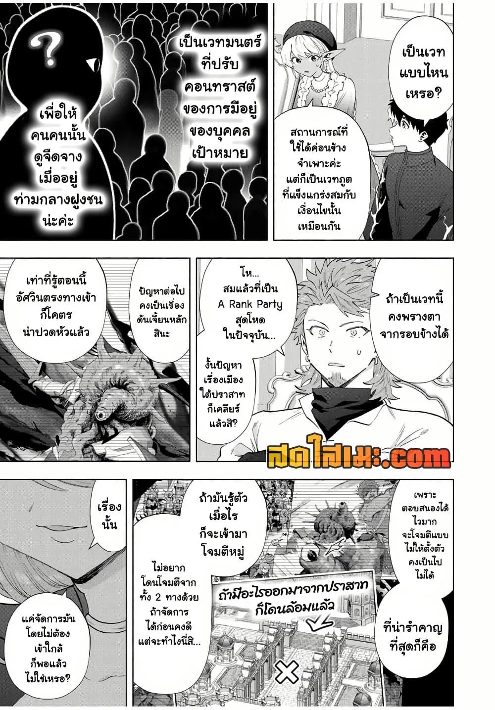 A Rank Party wo Ridatsu Shita Ore wa, Moto Oshiego Tachi to Meikyuu Shinbu wo Mezasu ตอนที่ 125 หน้า 5