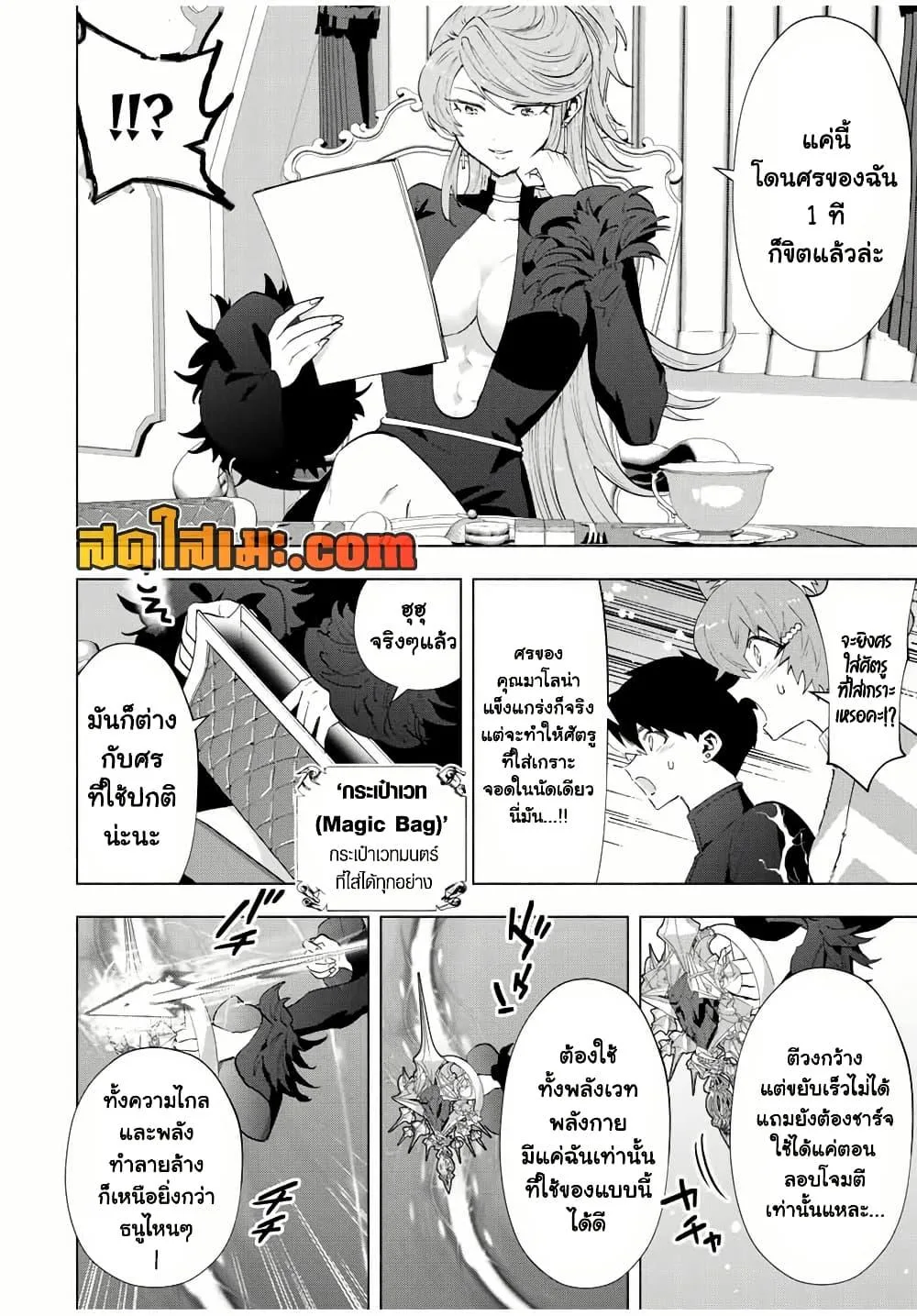 A Rank Party wo Ridatsu Shita Ore wa, Moto Oshiego Tachi to Meikyuu Shinbu wo Mezasu ตอนที่ 125 หน้า 6