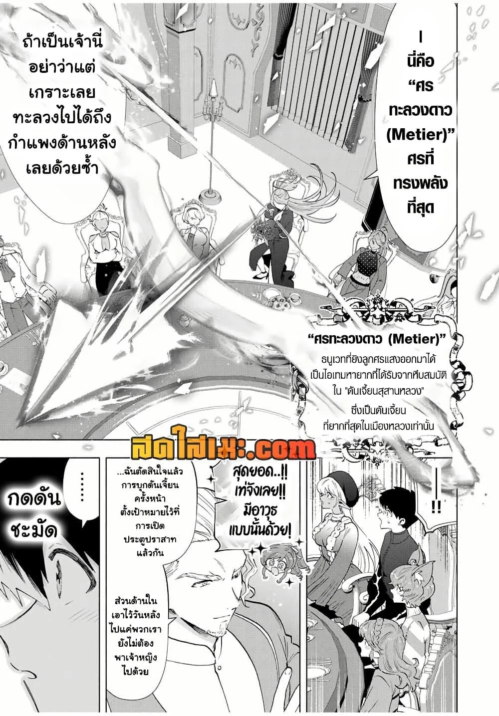 A Rank Party wo Ridatsu Shita Ore wa, Moto Oshiego Tachi to Meikyuu Shinbu wo Mezasu ตอนที่ 125 หน้า 7