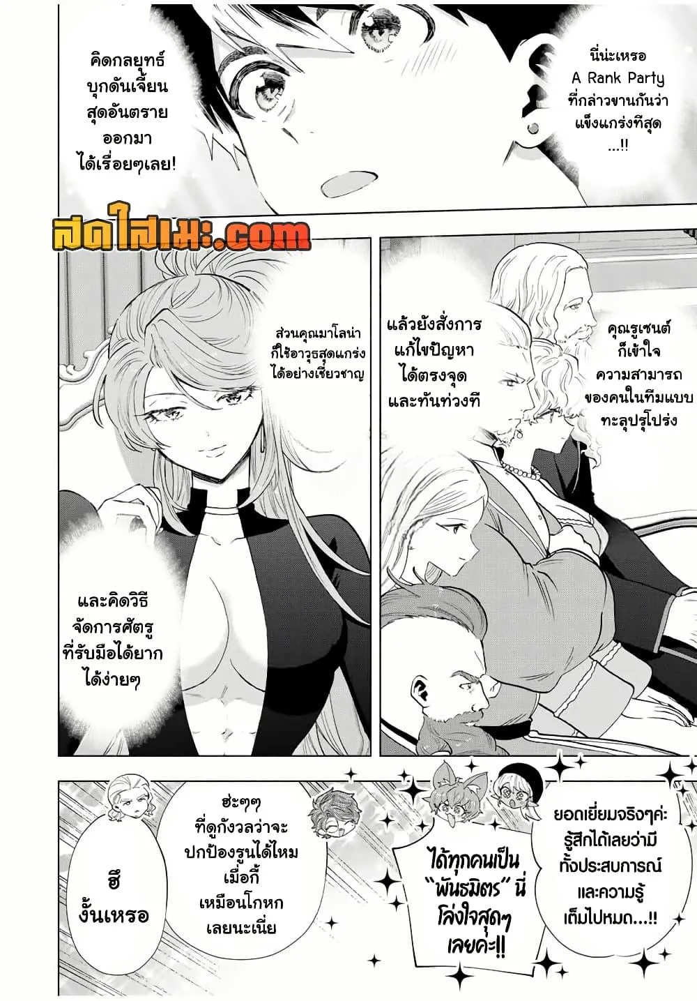 A Rank Party wo Ridatsu Shita Ore wa, Moto Oshiego Tachi to Meikyuu Shinbu wo Mezasu ตอนที่ 125 หน้า 8