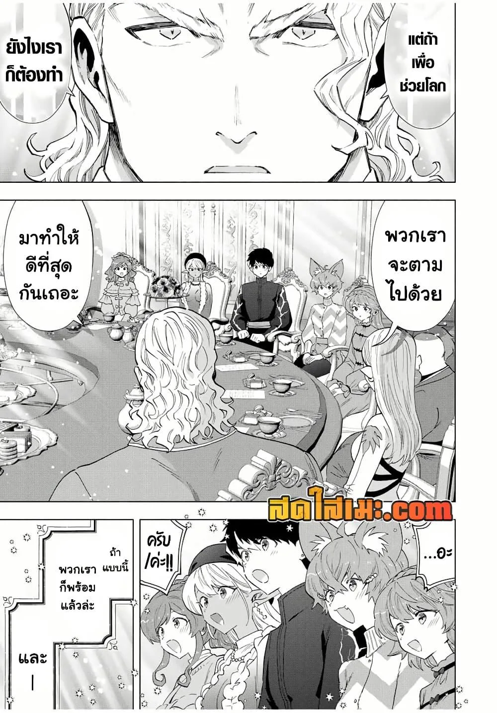 A Rank Party wo Ridatsu Shita Ore wa, Moto Oshiego Tachi to Meikyuu Shinbu wo Mezasu ตอนที่ 125 หน้า 9