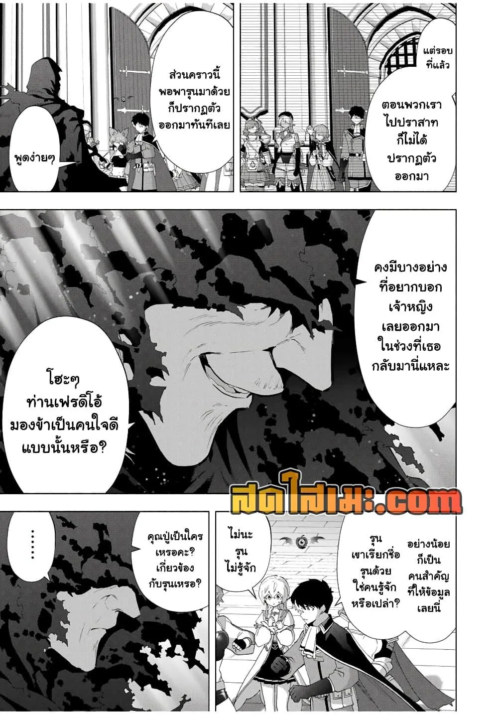 A Rank Party wo Ridatsu Shita Ore wa, Moto Oshiego Tachi to Meikyuu Shinbu wo Mezasu ตอนที่ 126 หน้า 11