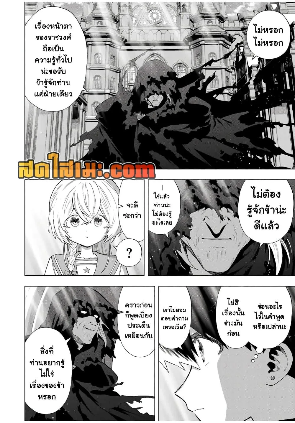 A Rank Party wo Ridatsu Shita Ore wa, Moto Oshiego Tachi to Meikyuu Shinbu wo Mezasu ตอนที่ 126 หน้า 12