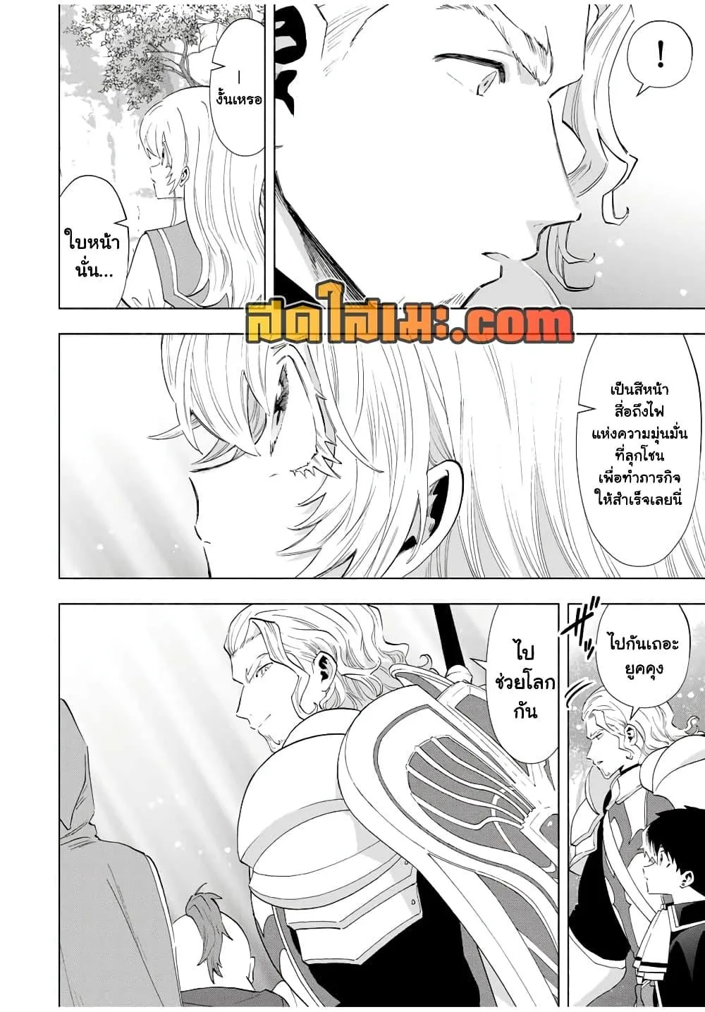 A Rank Party wo Ridatsu Shita Ore wa, Moto Oshiego Tachi to Meikyuu Shinbu wo Mezasu ตอนที่ 126 หน้า 4