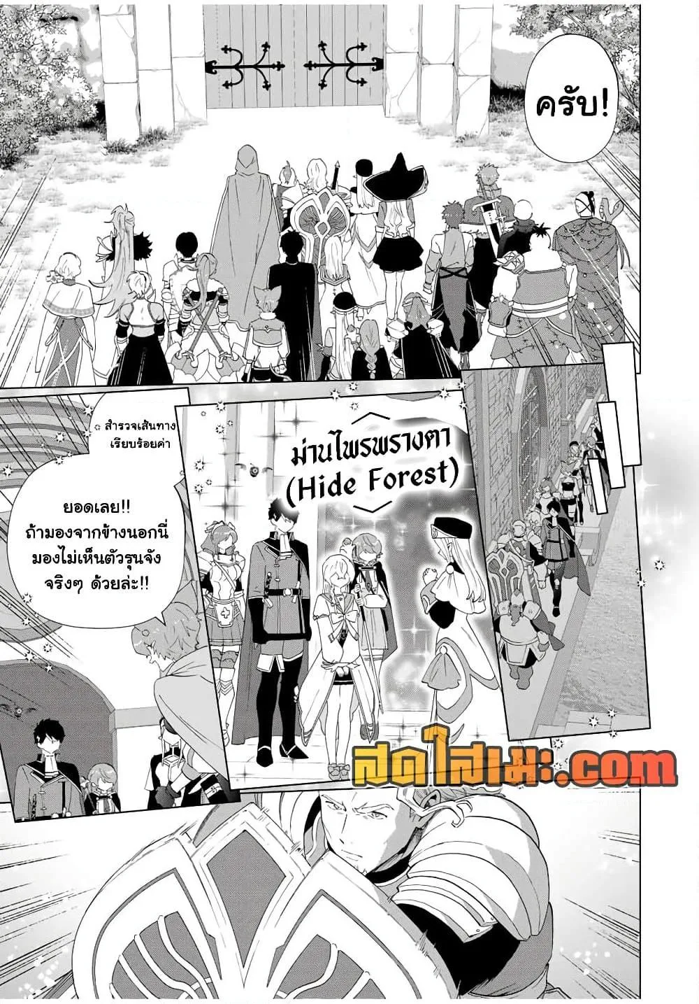 A Rank Party wo Ridatsu Shita Ore wa, Moto Oshiego Tachi to Meikyuu Shinbu wo Mezasu ตอนที่ 126 หน้า 5