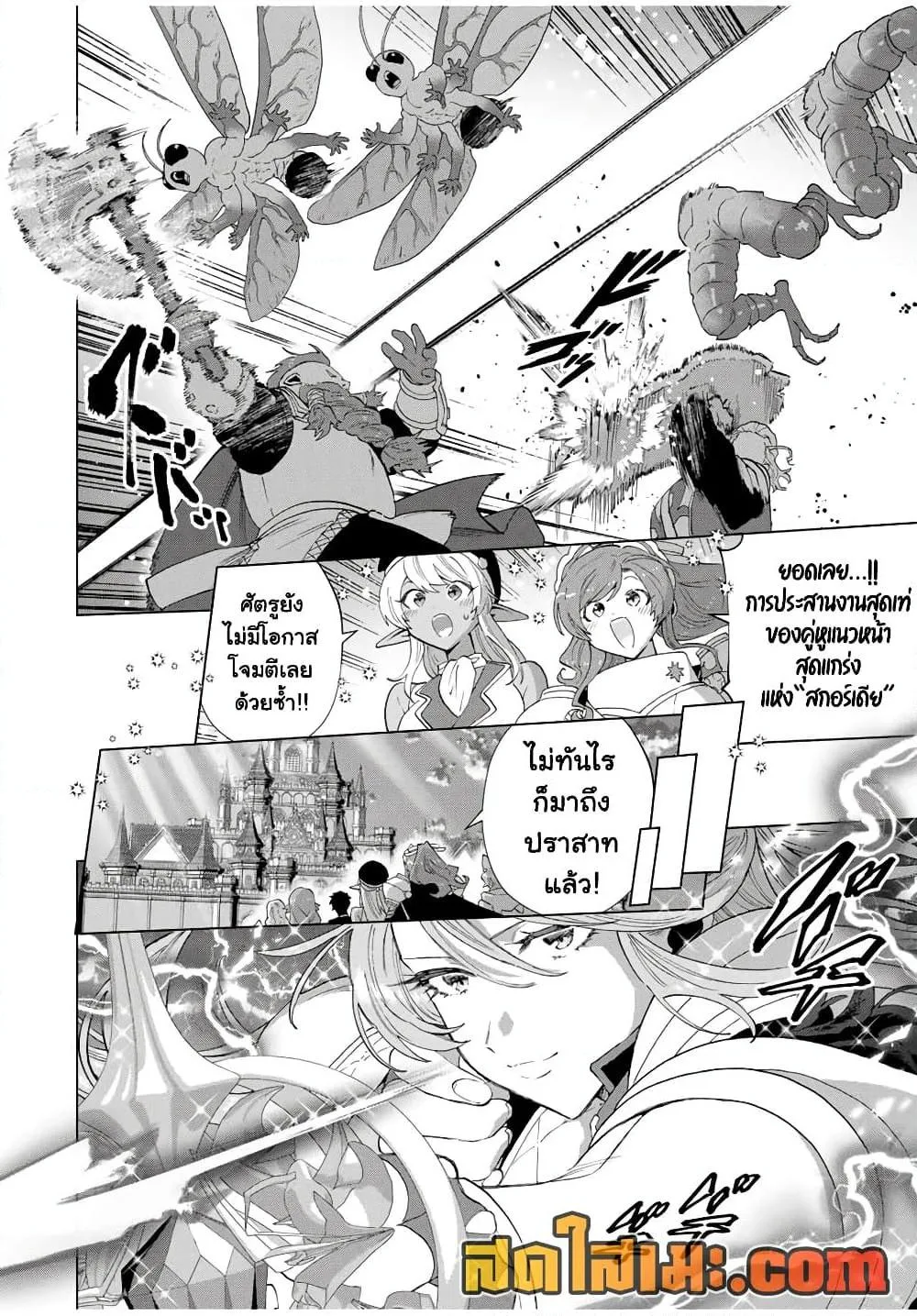 A Rank Party wo Ridatsu Shita Ore wa, Moto Oshiego Tachi to Meikyuu Shinbu wo Mezasu ตอนที่ 126 หน้า 6