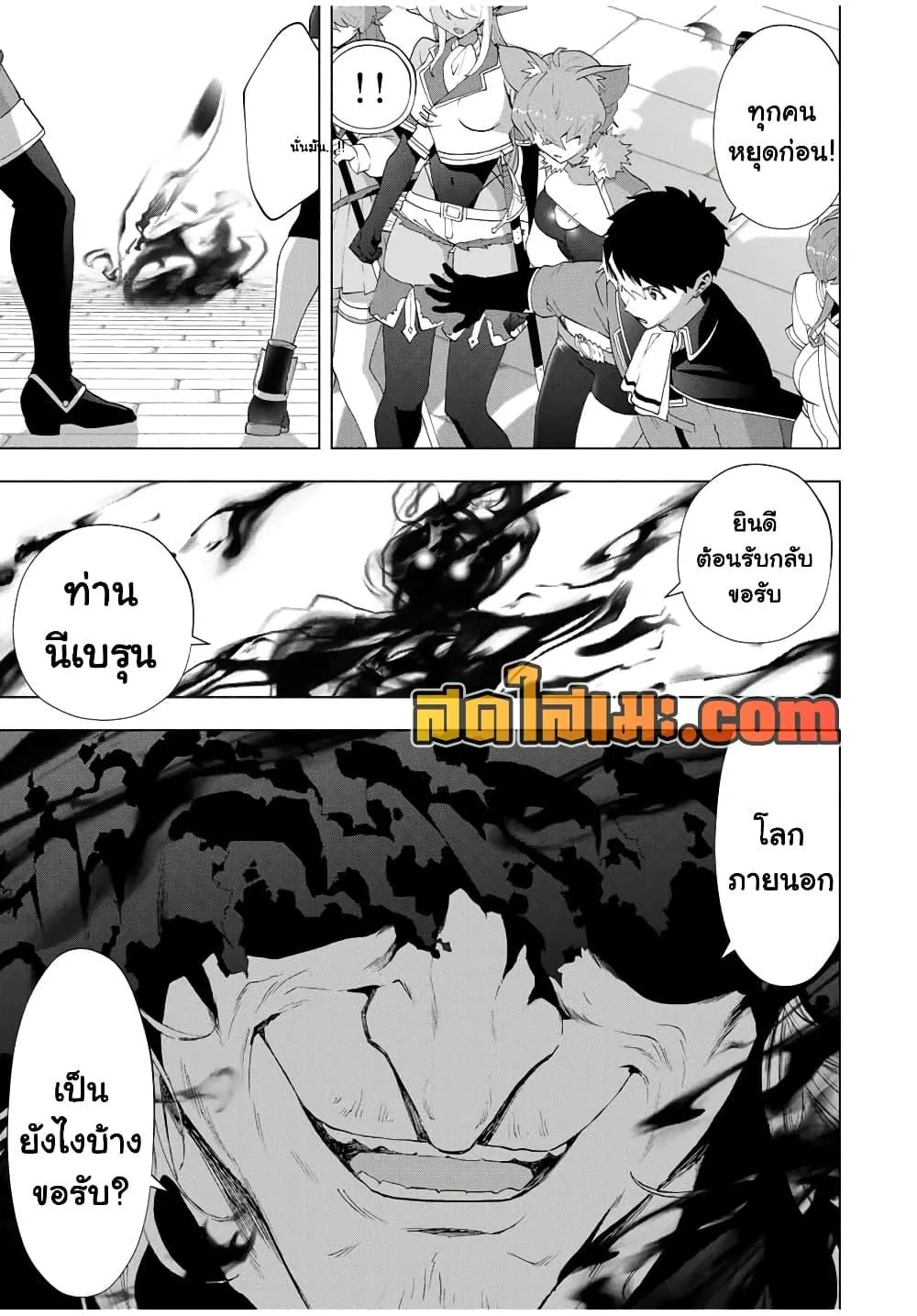 A Rank Party wo Ridatsu Shita Ore wa, Moto Oshiego Tachi to Meikyuu Shinbu wo Mezasu ตอนที่ 126 หน้า 9